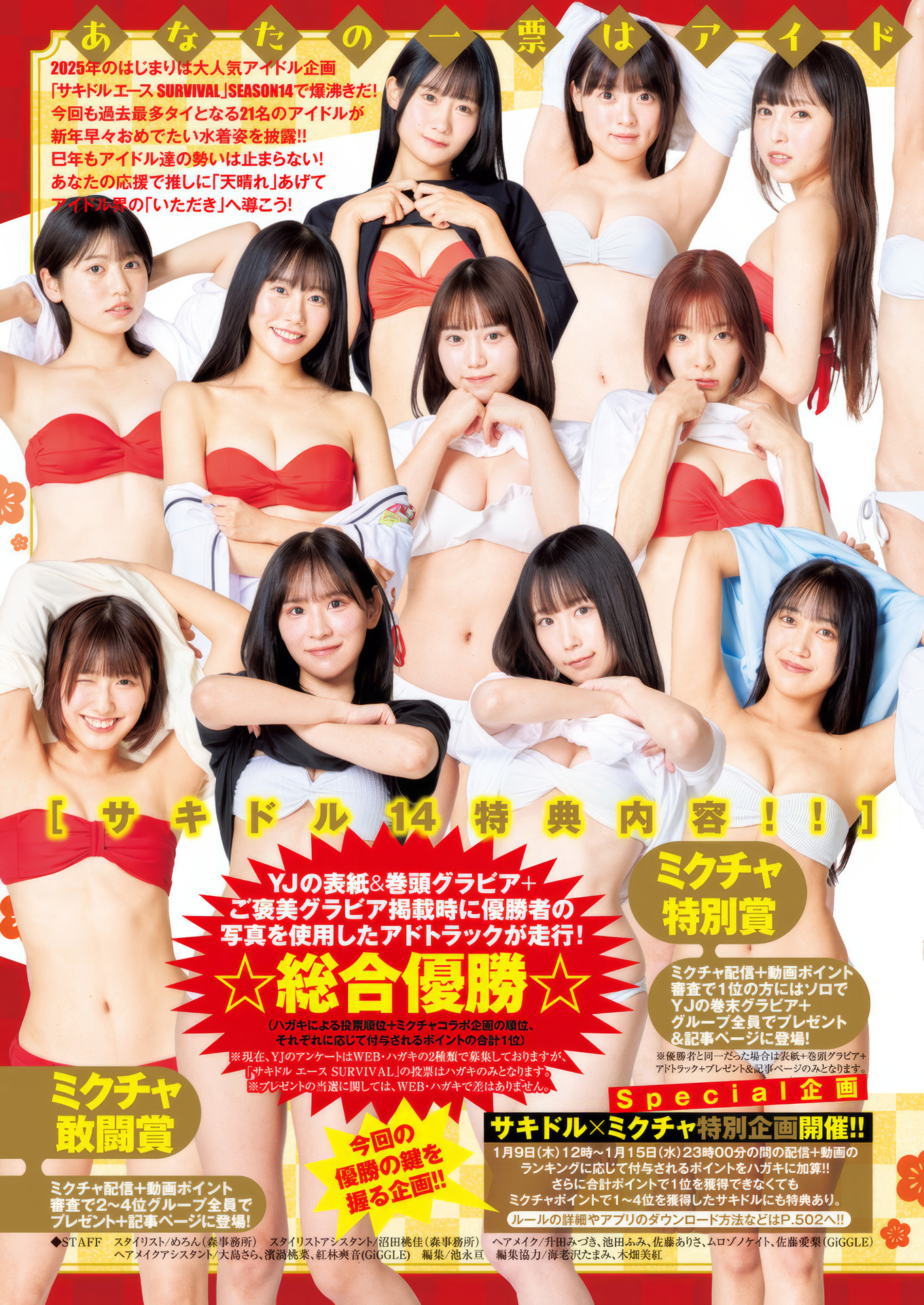 サキドルエース SURVIVAL SEASON14, Young Jump 2025 No.07 (ヤングジャンプ 2025年7号)