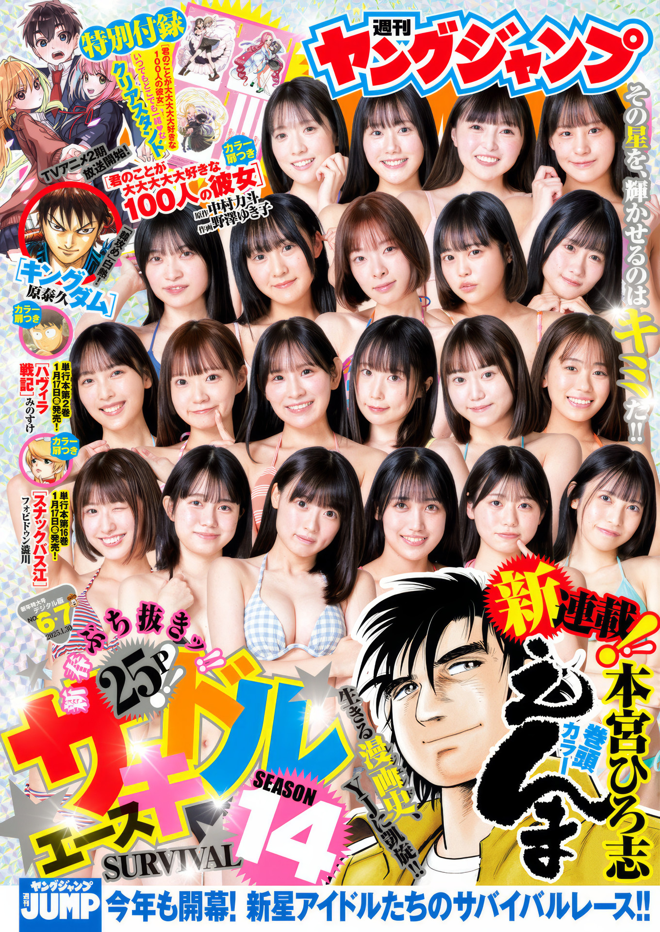 サキドルエース SURVIVAL SEASON14, Young Jump 2025 No.07 (ヤングジャンプ 2025年7号)