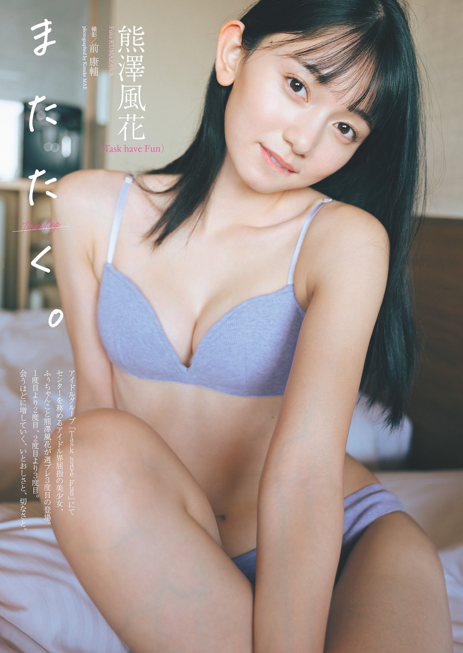 Fuuka Kumazawa 熊澤風花, Weekly Playboy 2024 No.01 (週刊プレイボーイ 2024年1号)