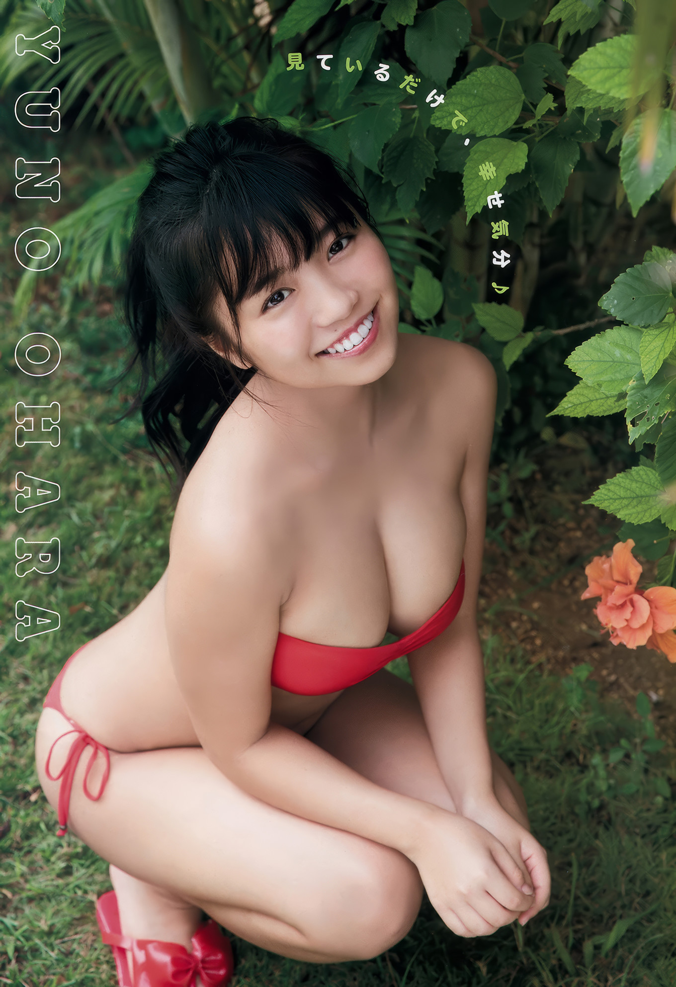 Yuno Ohara 大原優乃, Young Animal Arashi 2018 No.07 (ヤングアニマル嵐 2018年7月号)