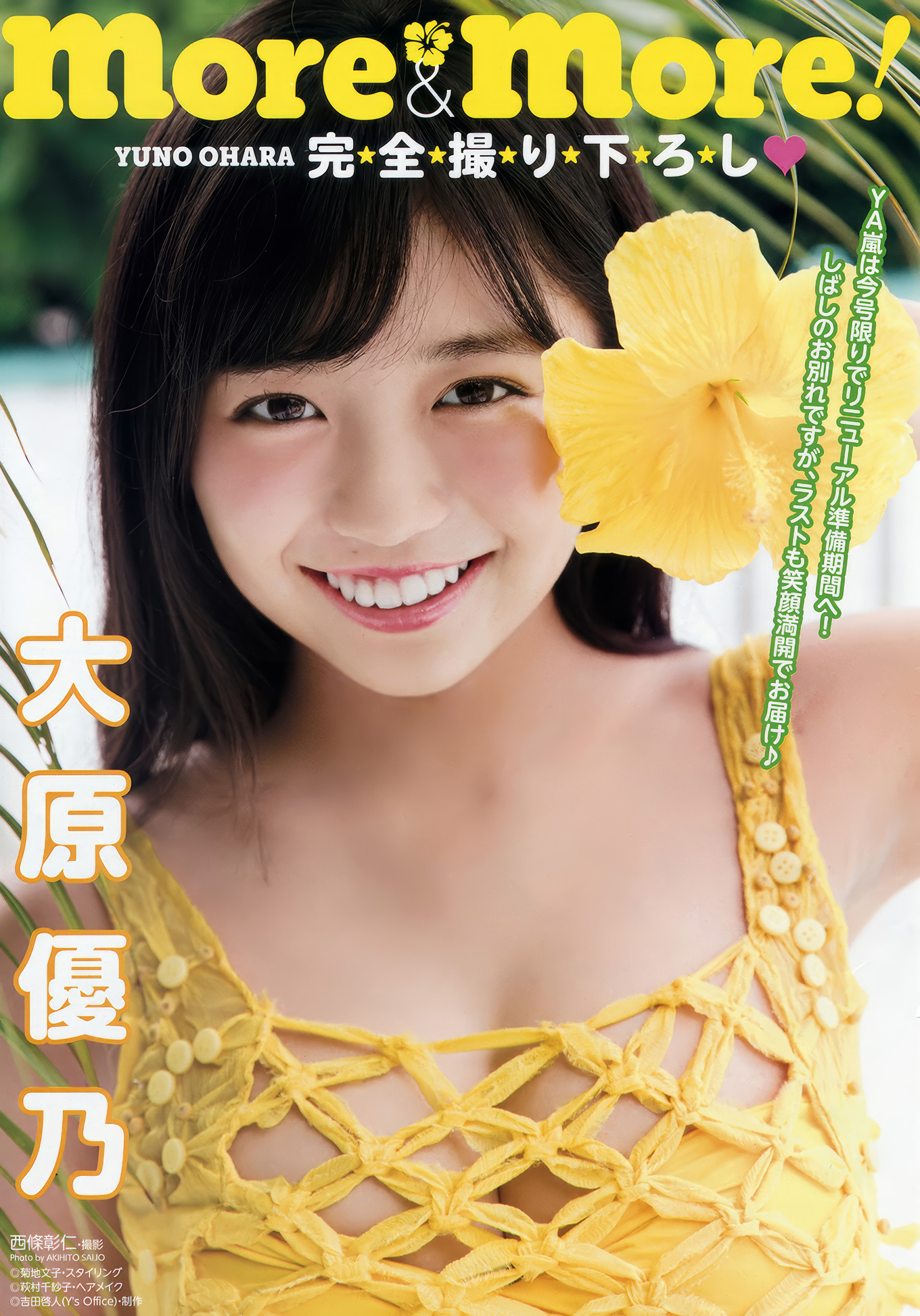 Yuno Ohara 大原優乃, Young Animal Arashi 2018 No.07 (ヤングアニマル嵐 2018年7月号)