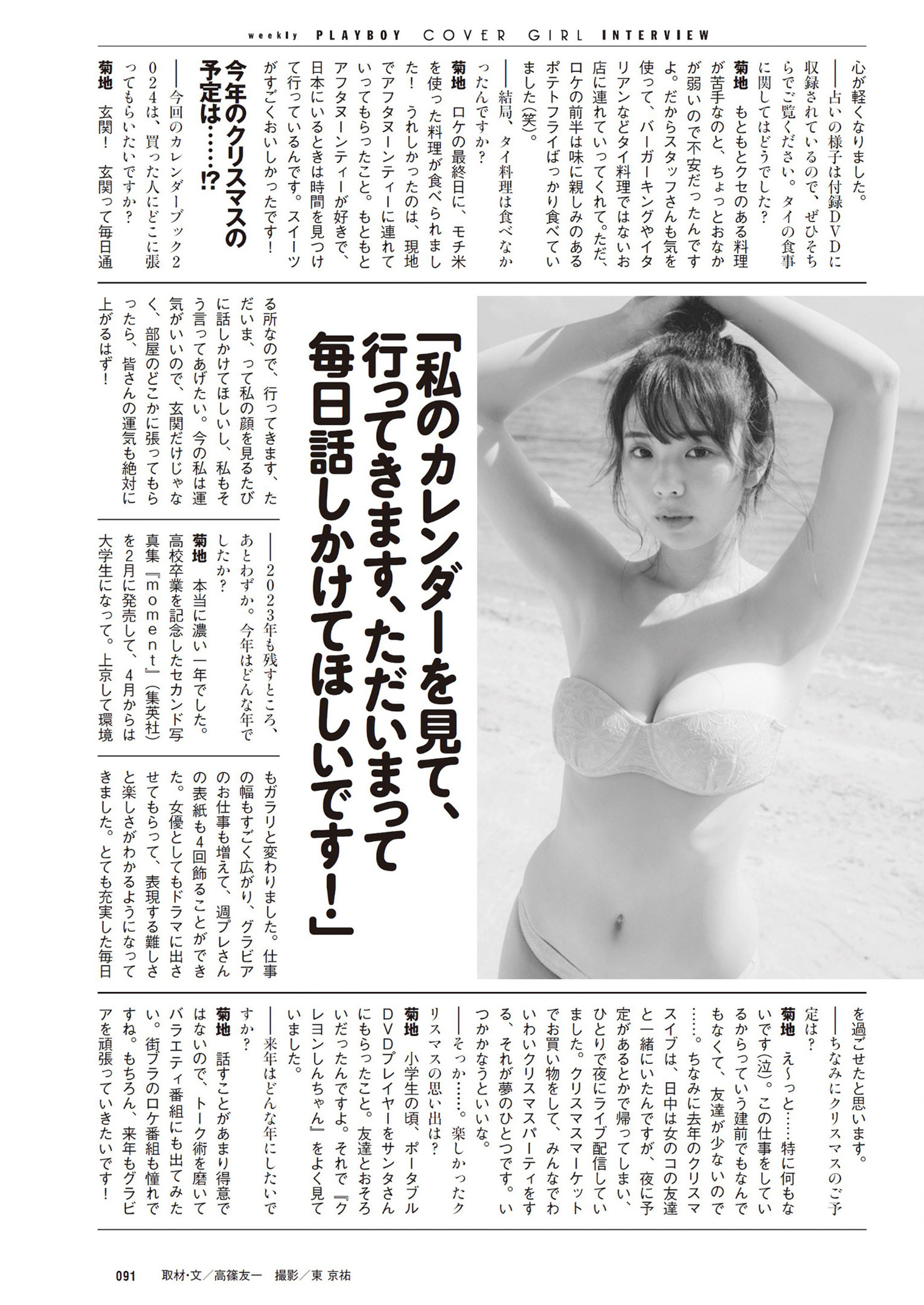 Hina Kikuchi 菊地姫奈, Weekly Playboy 2025 No.01-02 (週刊プレイボーイ 2025年1-2号)