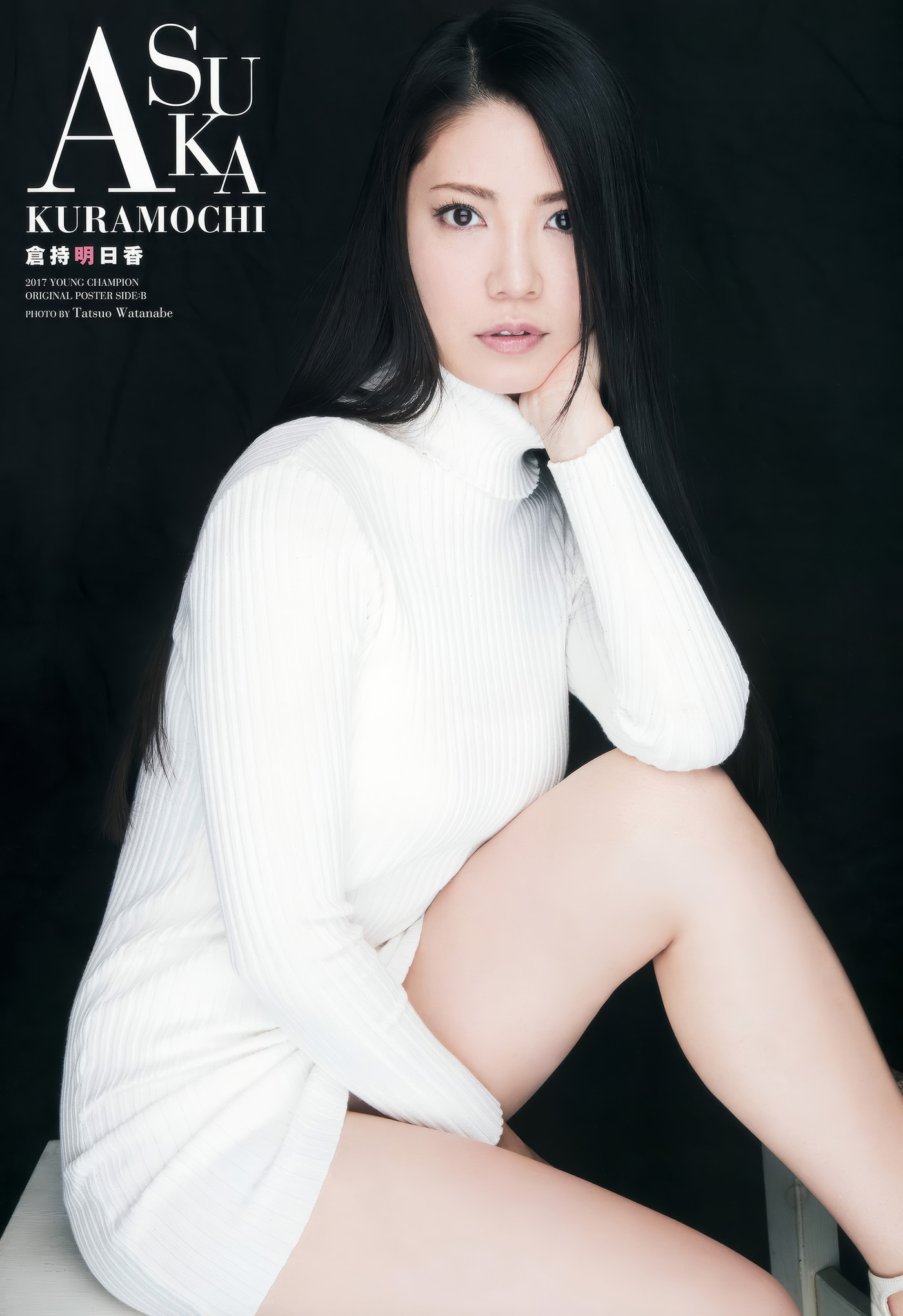 Asuka Kuramochi 倉持明日香, Young Champion 2017 No.02 (ヤングチャンピオン 2017年2号)