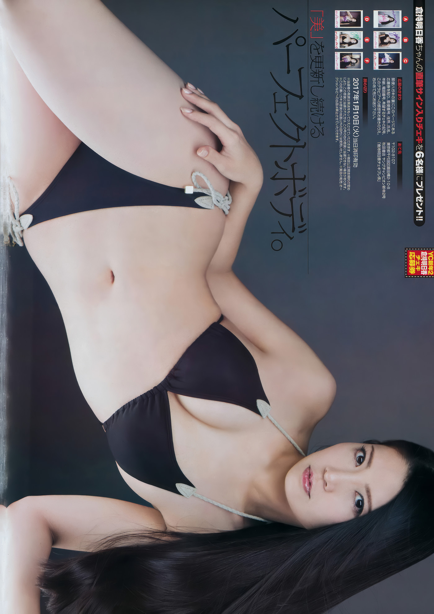 Asuka Kuramochi 倉持明日香, Young Champion 2017 No.02 (ヤングチャンピオン 2017年2号)