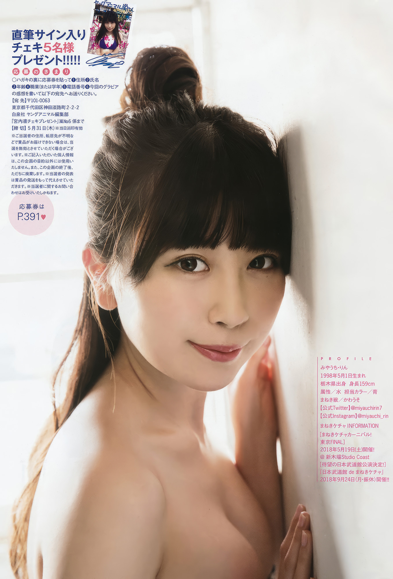 Rin Miyauchi 宮内凛, Young Animal Arashi 2018 No.06 (ヤングアニマル嵐 2018年6月号)