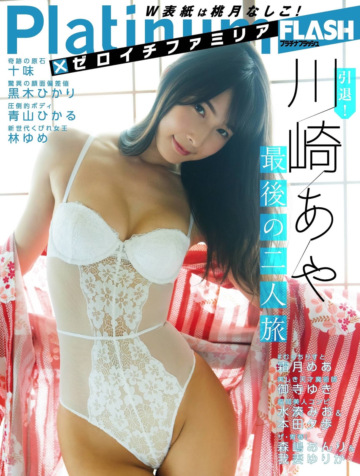 Aya Kawasaki 川崎あや, Platinum FLASH 2019.09.27 (プラチナフラッシュ 2019年9月27日号)