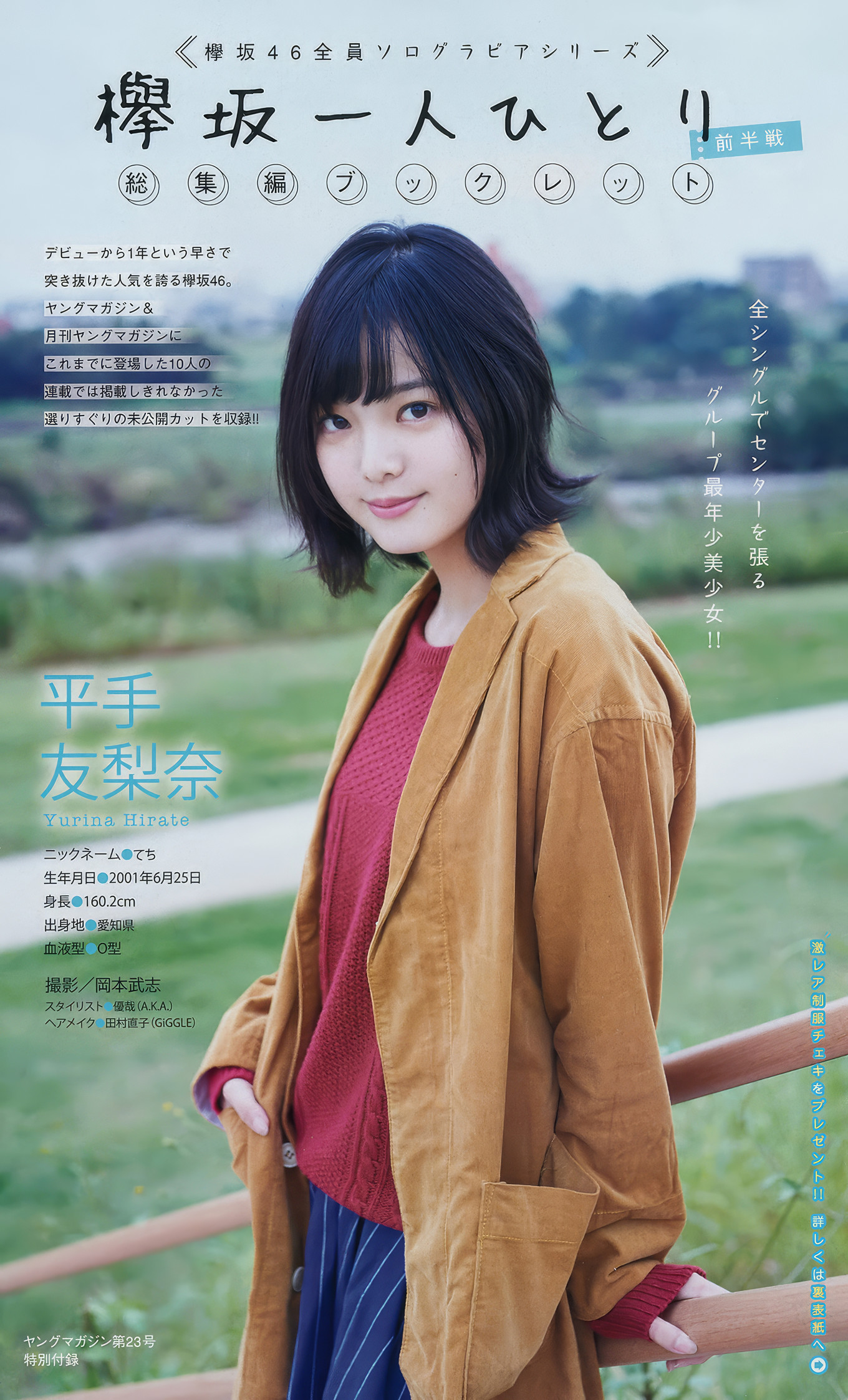 Nana Asakawa 浅川梨奈, Young Animal Arashi 2018 No.05 (ヤングアニマル嵐 2018年5月号)