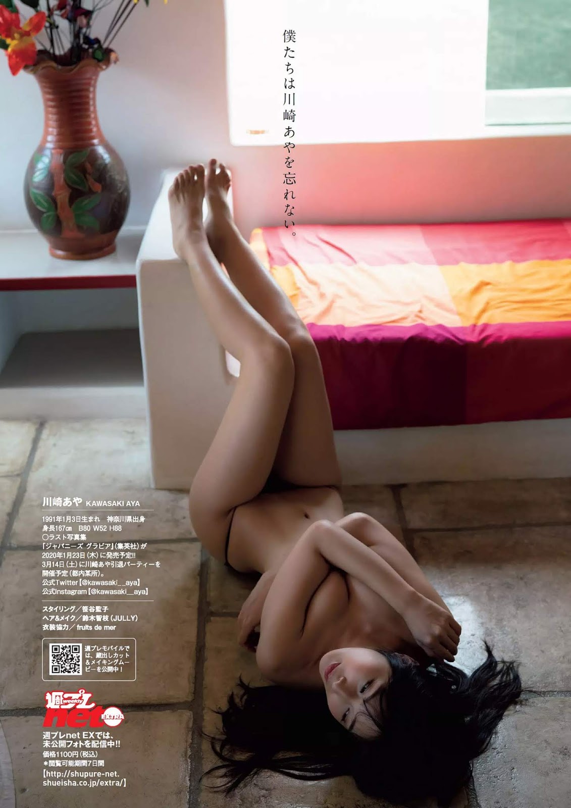 Aya Kawasaki 川崎あや, Weekly Playboy 2020 No.01-02 (週刊プレイボーイ 2020年1-2号)