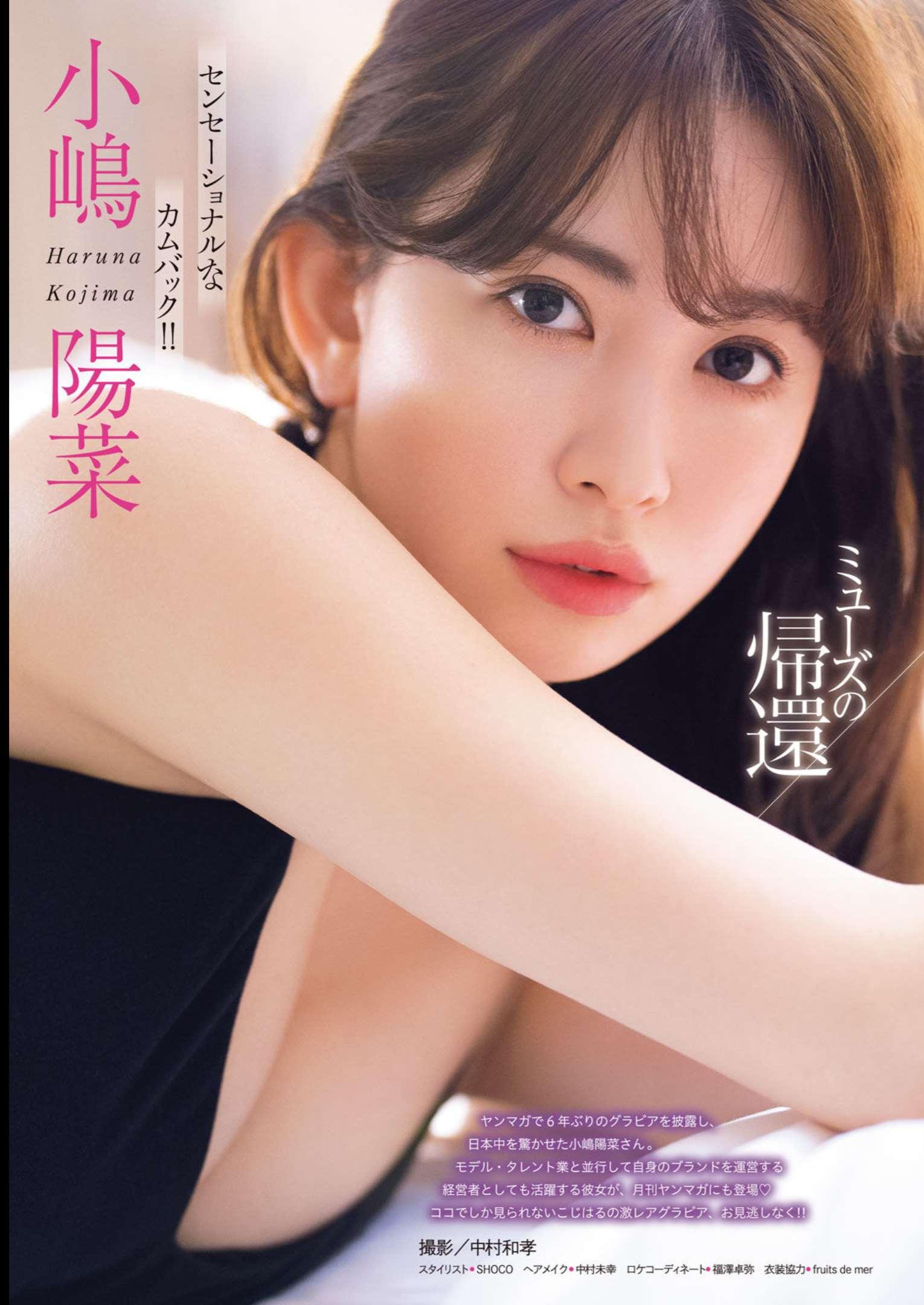 Haruna Kojima 小嶋陽菜, Young Magazine Gekkan 2023 No.06 (月刊ヤングマガジン 2023年6号)