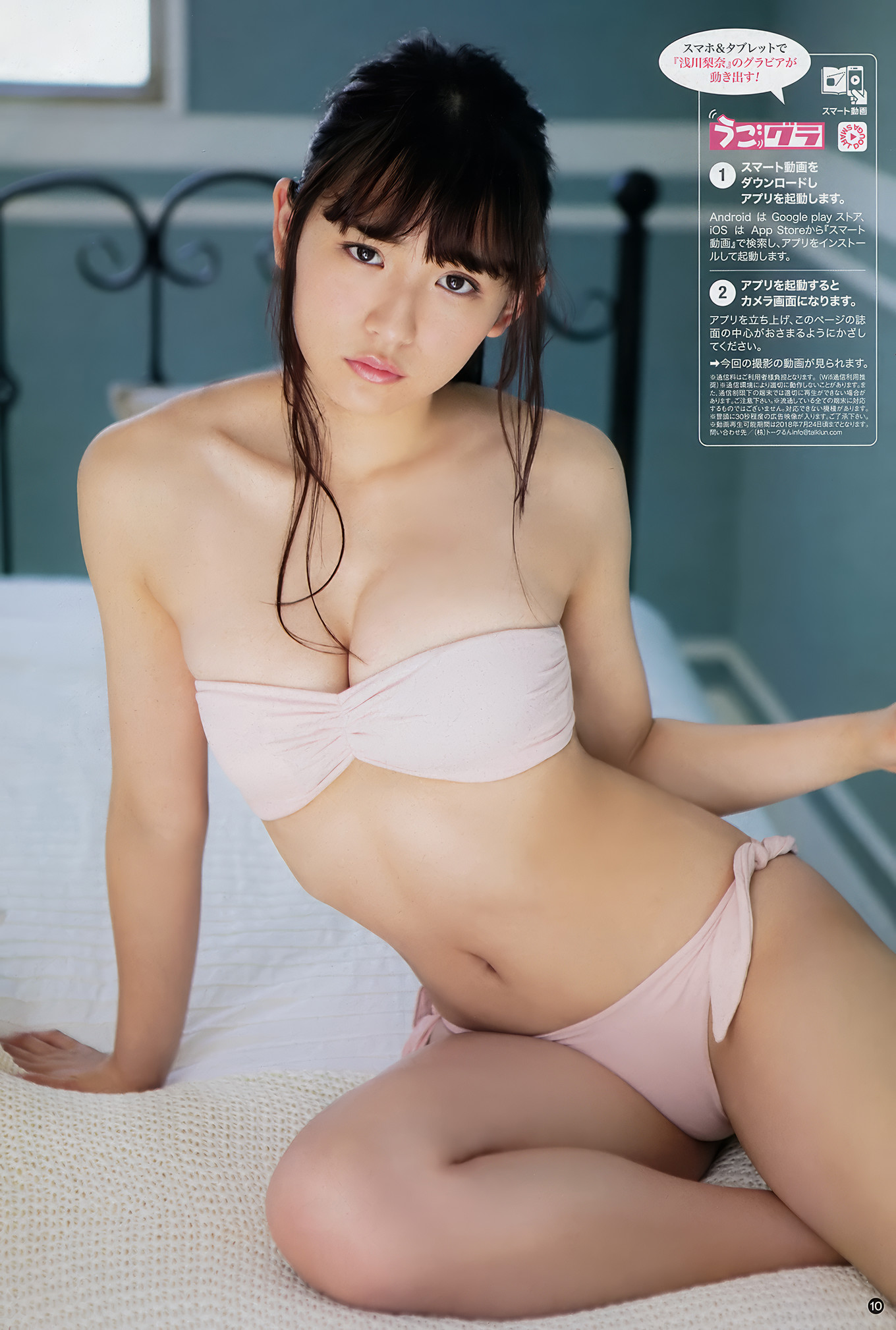 Nana Asakawa 浅川梨奈, Young Champion 2018 No.14 (ヤングチャンピオン 2018年14号)