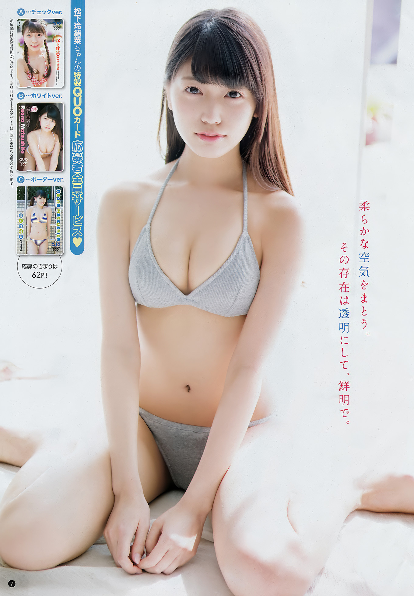 Reona Matsushita 松下玲緒菜, Young Champion 2018 No.09 (ヤングチャンピオン 2018年9号)