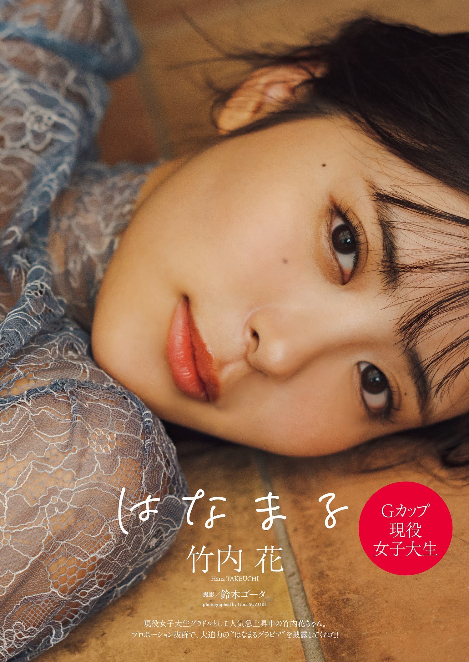 Hana Takeuchi 竹内花, Weekly Playboy 2023 No.03-04 (週刊プレイボーイ 2023年3-4号)