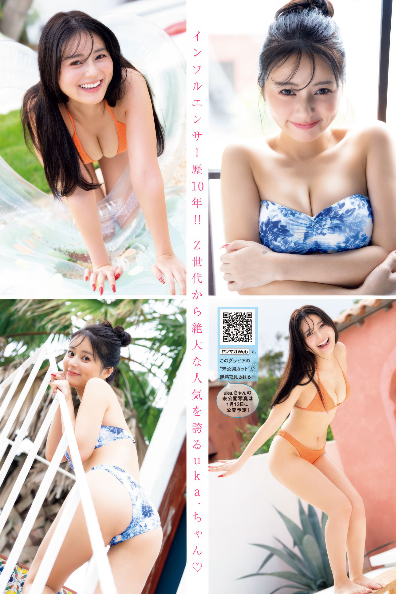 Maho Horiguchi 堀口真帆, uka. うか, Young Magazine 2025 No.07 (ヤングマガジン 2025年7号)