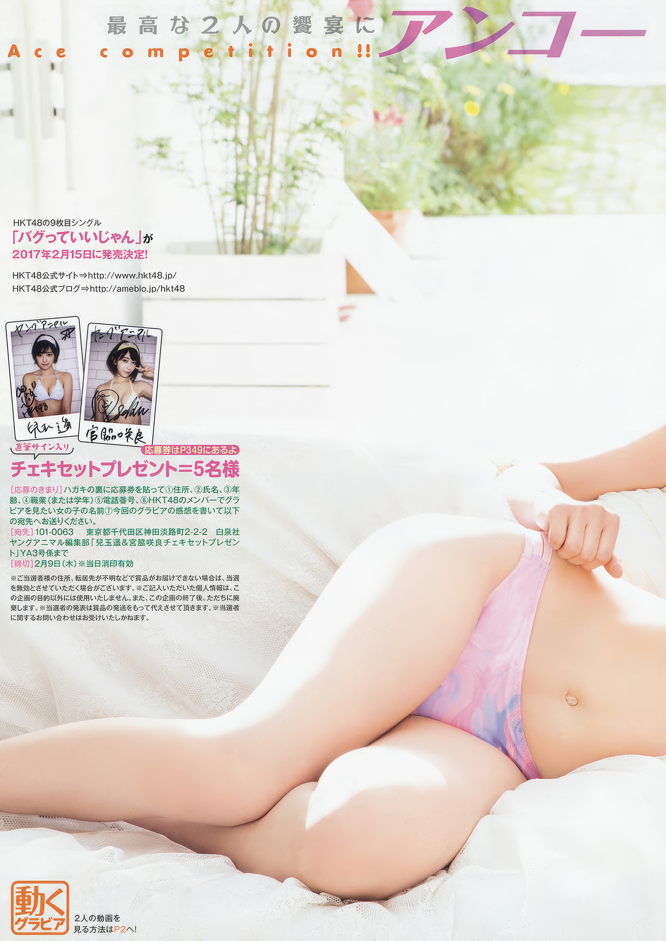 兒玉遥・宮脇咲良, Young Animal 2017 No.03 (ヤングアニマル 2017年3号)