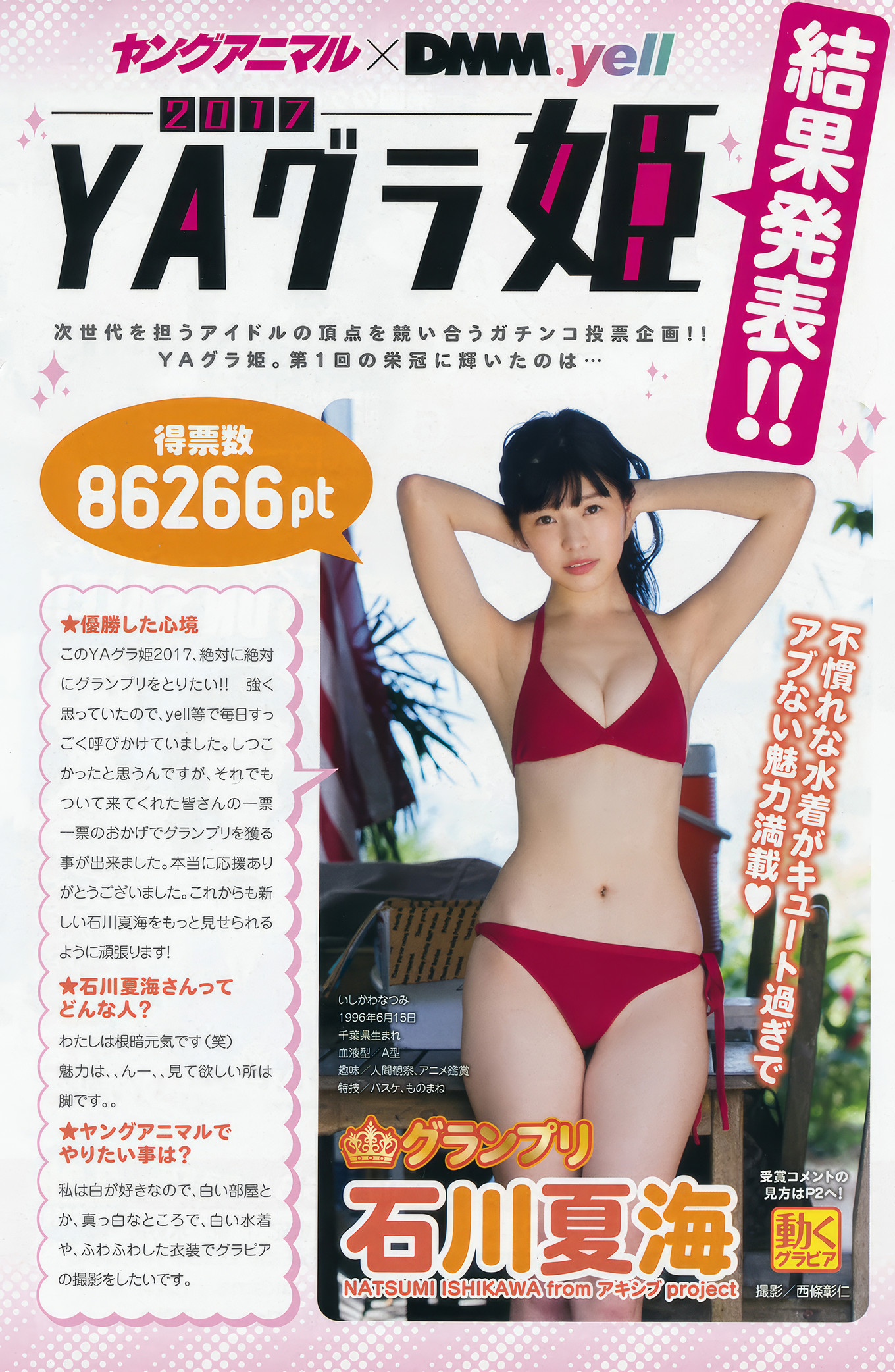 兒玉遥・宮脇咲良, Young Animal 2017 No.03 (ヤングアニマル 2017年3号)