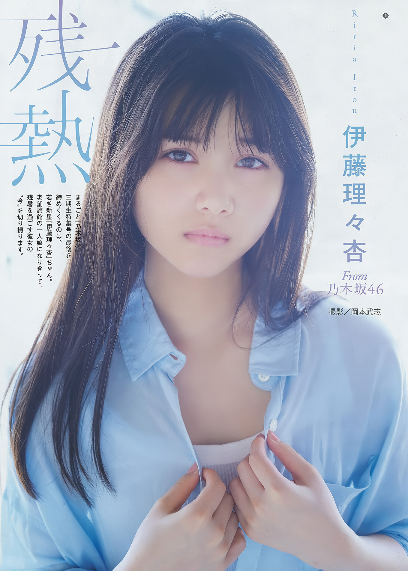 大園桃子・梅澤美波・伊藤理々杏, Young Gangan 2017 No.18 (ヤングガンガン 2017年18号)