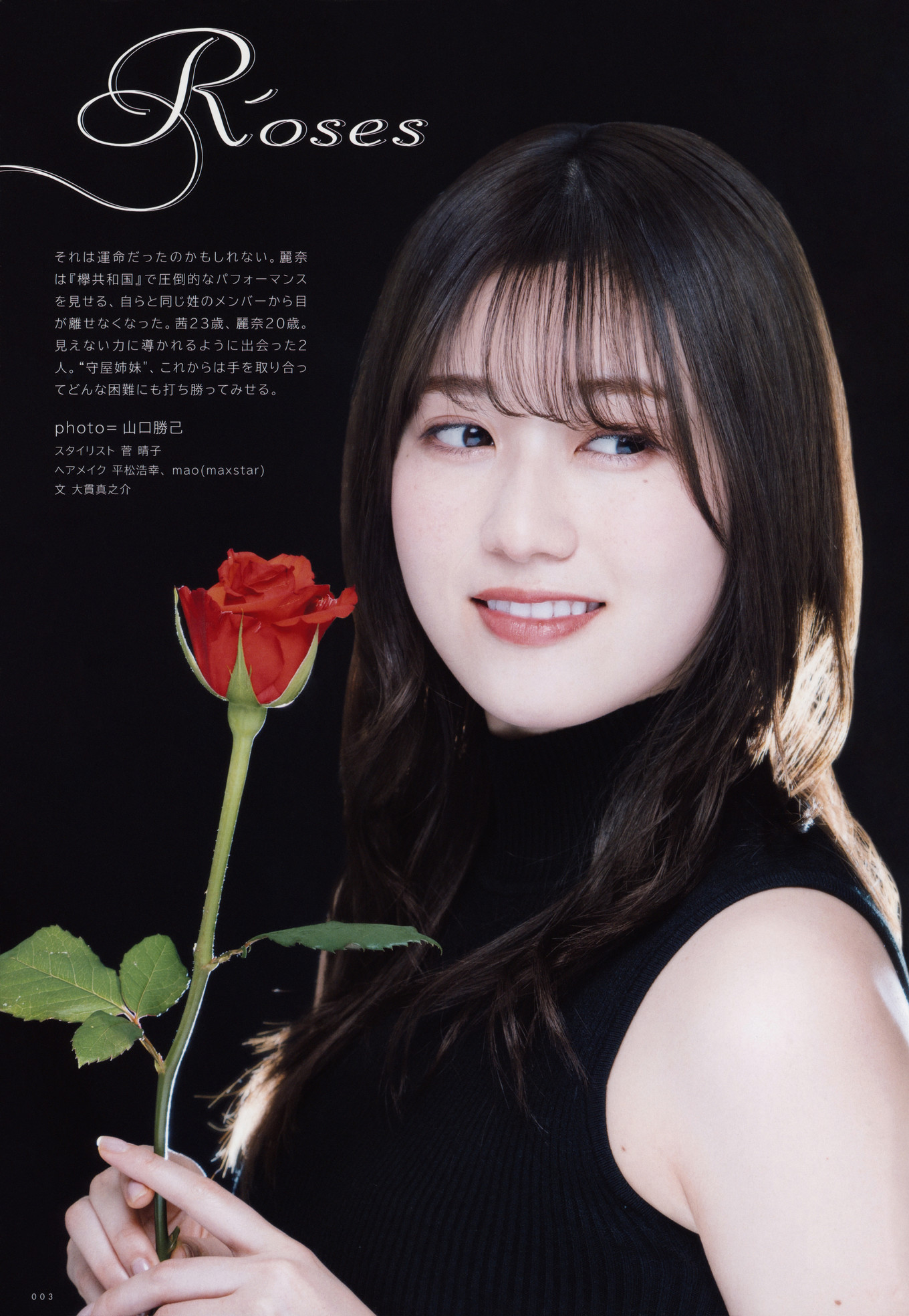 守屋茜・守屋麗奈, UTB 2020 Vol.290 (アップトゥボーイ 2020年290月)