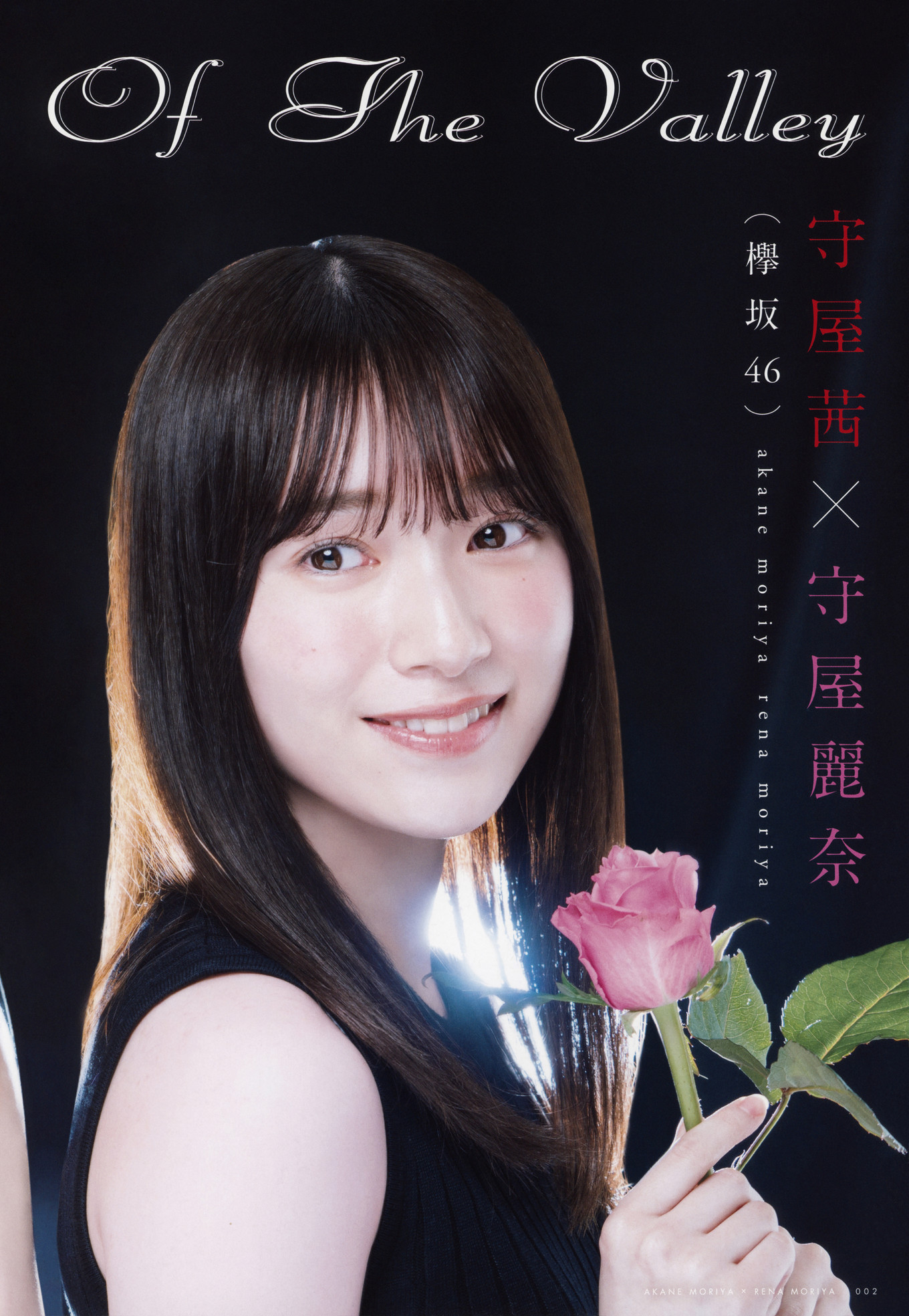 守屋茜・守屋麗奈, UTB 2020 Vol.290 (アップトゥボーイ 2020年290月)