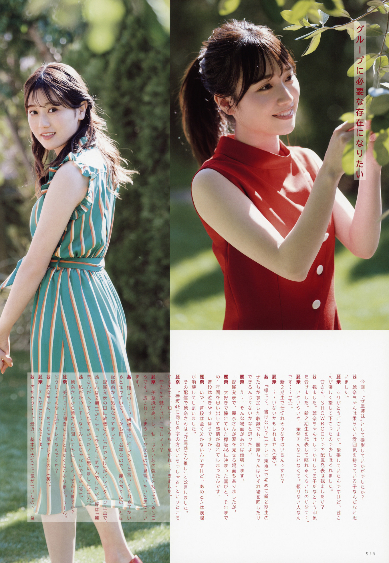 守屋茜・守屋麗奈, UTB 2020 Vol.290 (アップトゥボーイ 2020年290月)