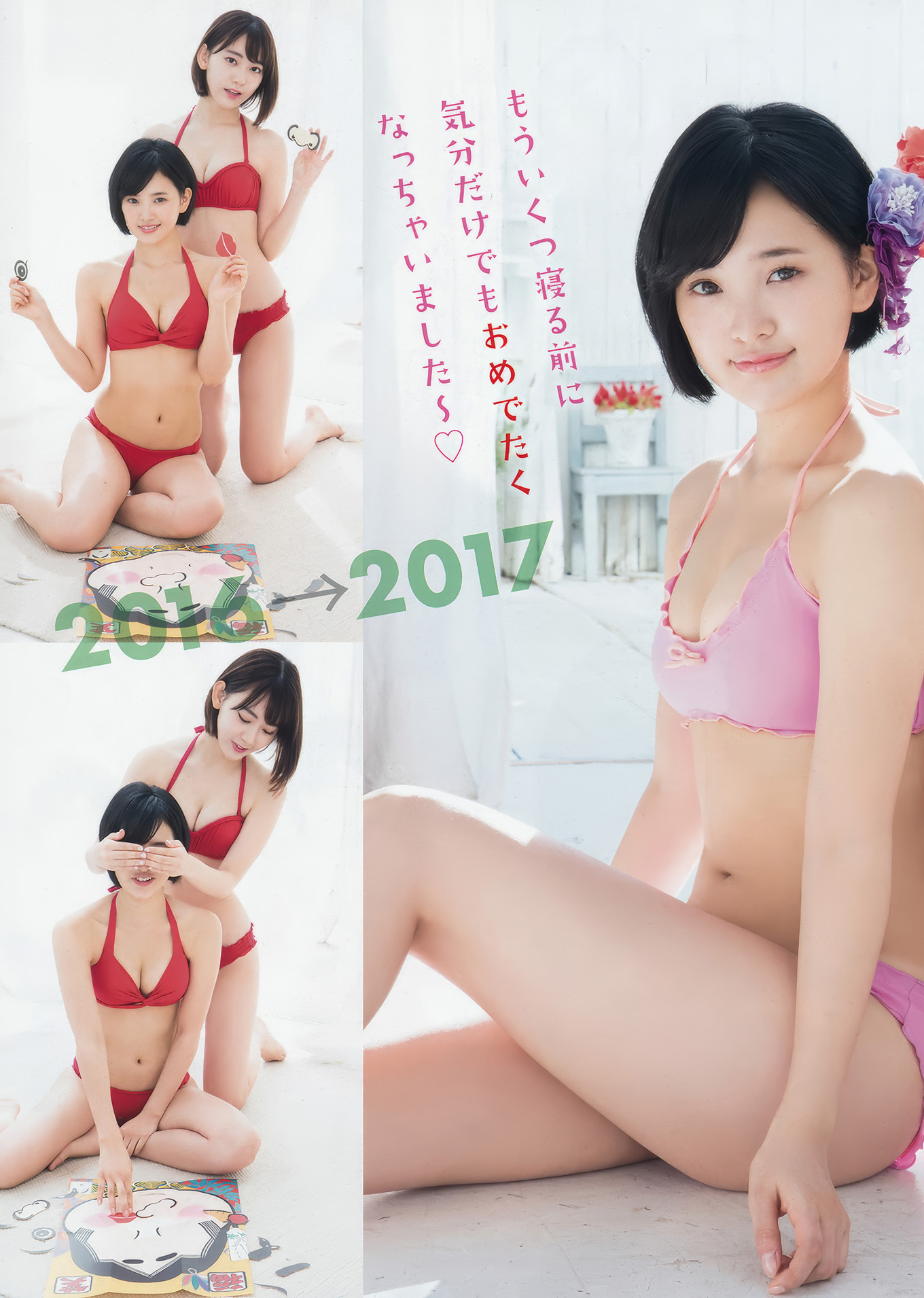 宮脇咲良・兒玉遥, Young Animal 2017 No.01 (ヤングアニマル 2017年1号)