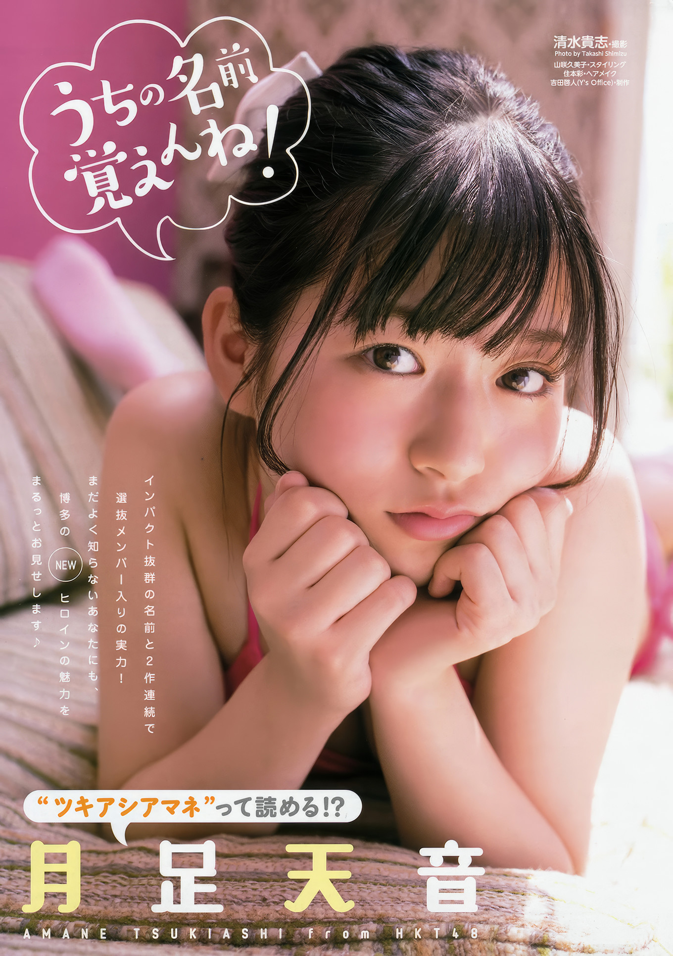 宮脇咲良・月足天音, Young Animal 2017 No.16 (ヤングアニマル 2017年16号)