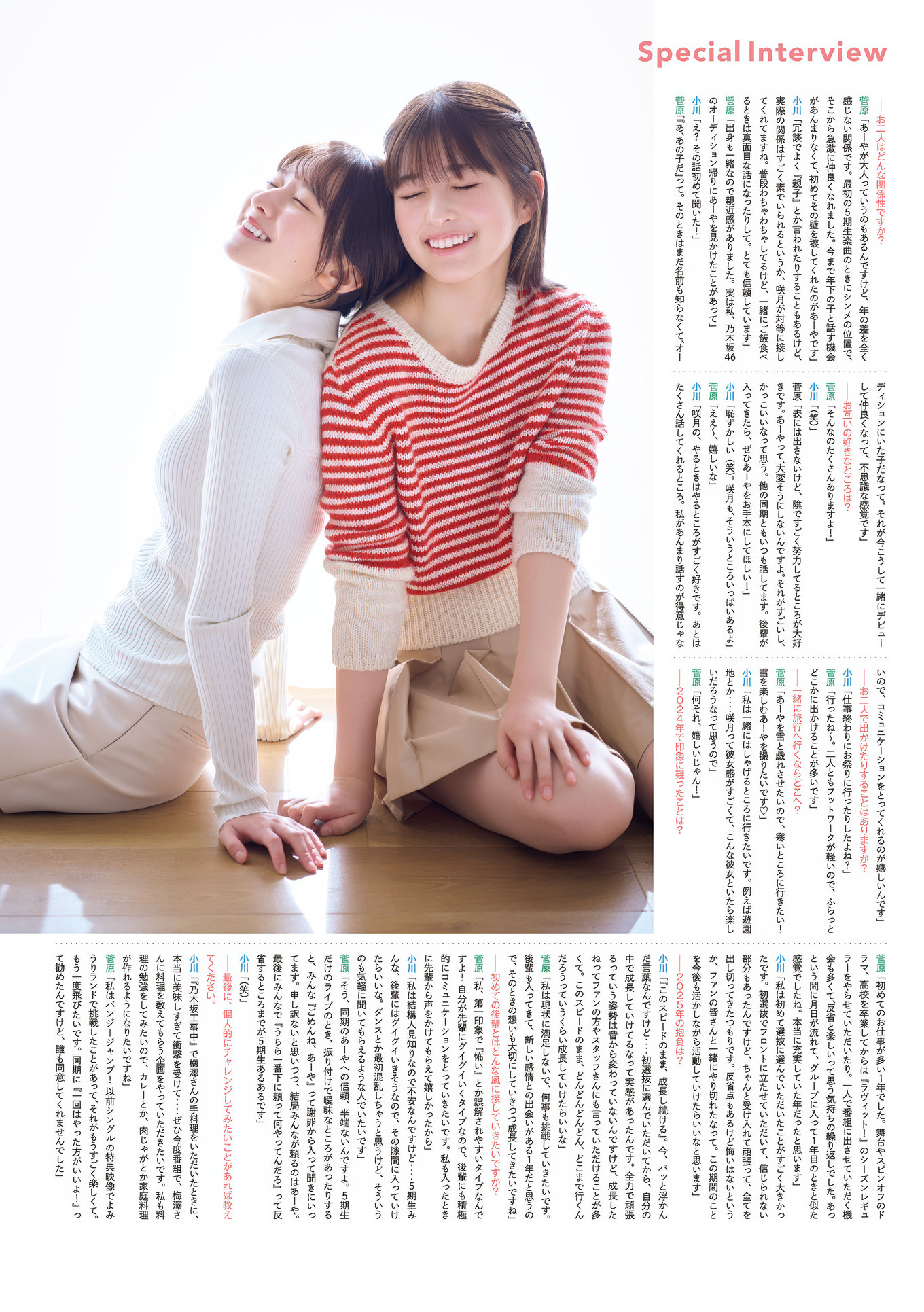 小川彩・菅原咲月, Young Magazine 2024 No.50 (週刊ヤングマガジン 2024年50号)