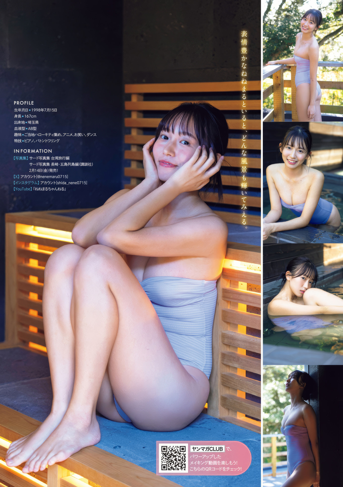 志田音々・山本杏, Young Magazine 2025 No.08 (週刊ヤングマガジン 2025年8号)