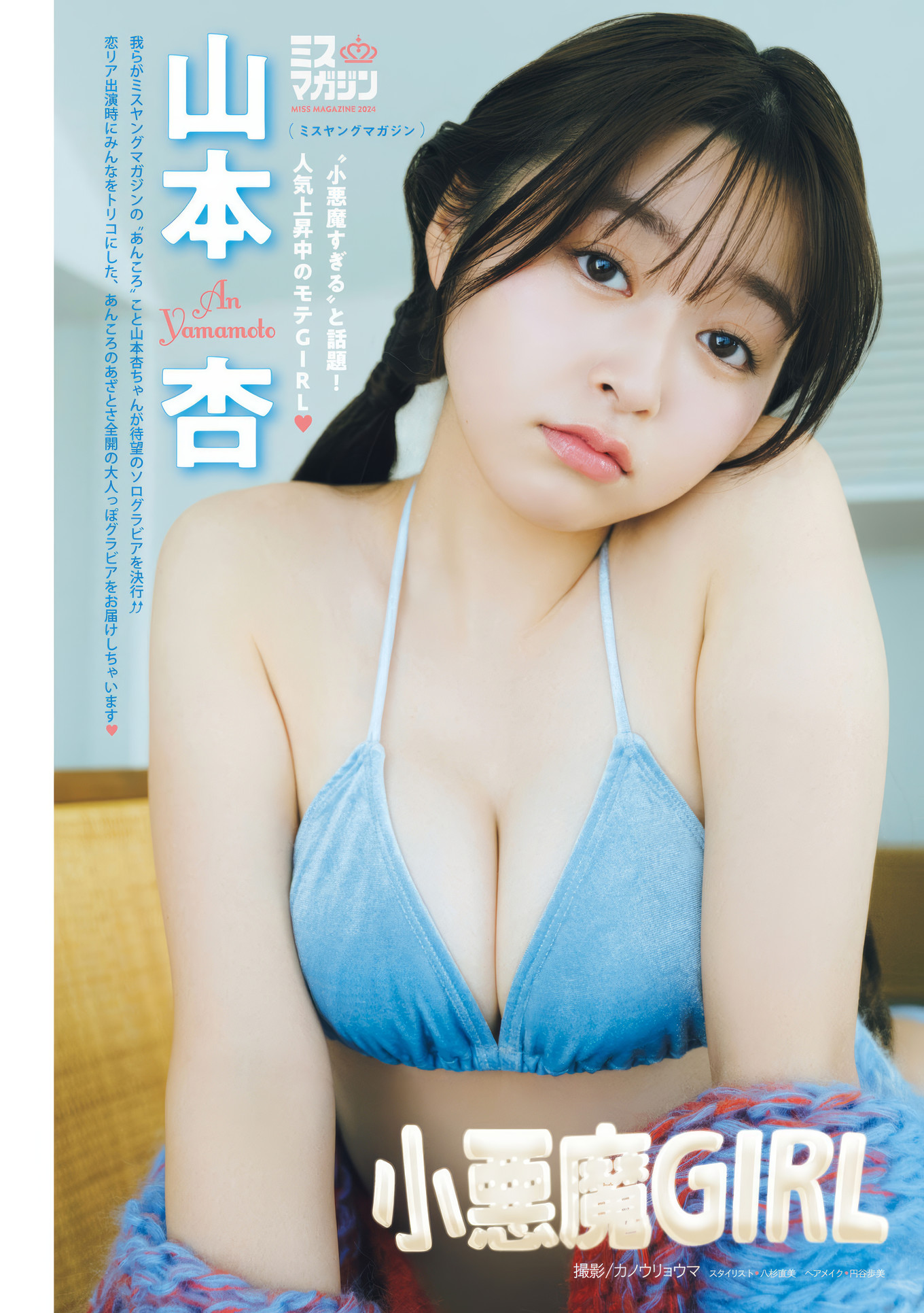 志田音々・山本杏, Young Magazine 2025 No.08 (週刊ヤングマガジン 2025年8号)