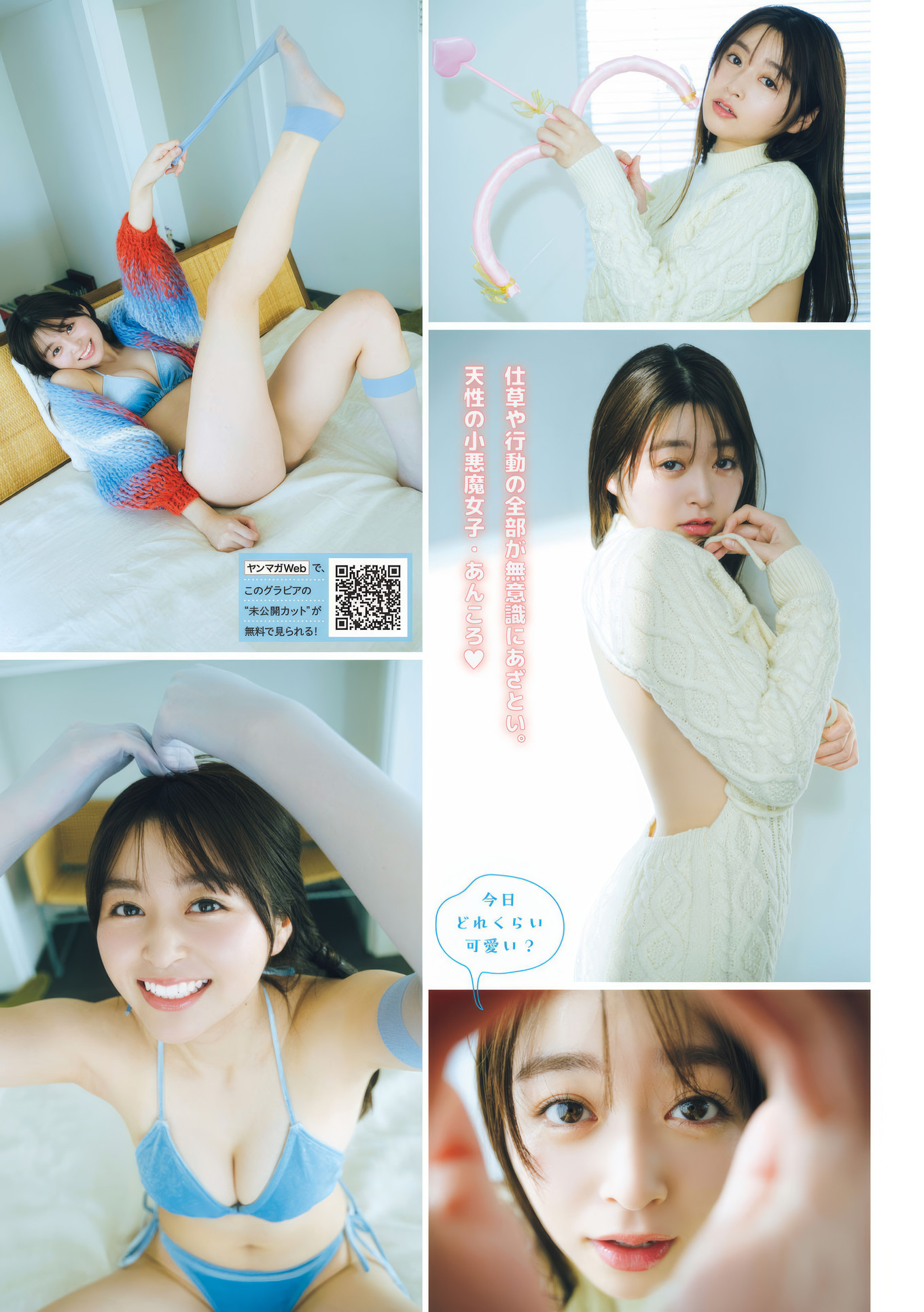 志田音々・山本杏, Young Magazine 2025 No.08 (週刊ヤングマガジン 2025年8号)