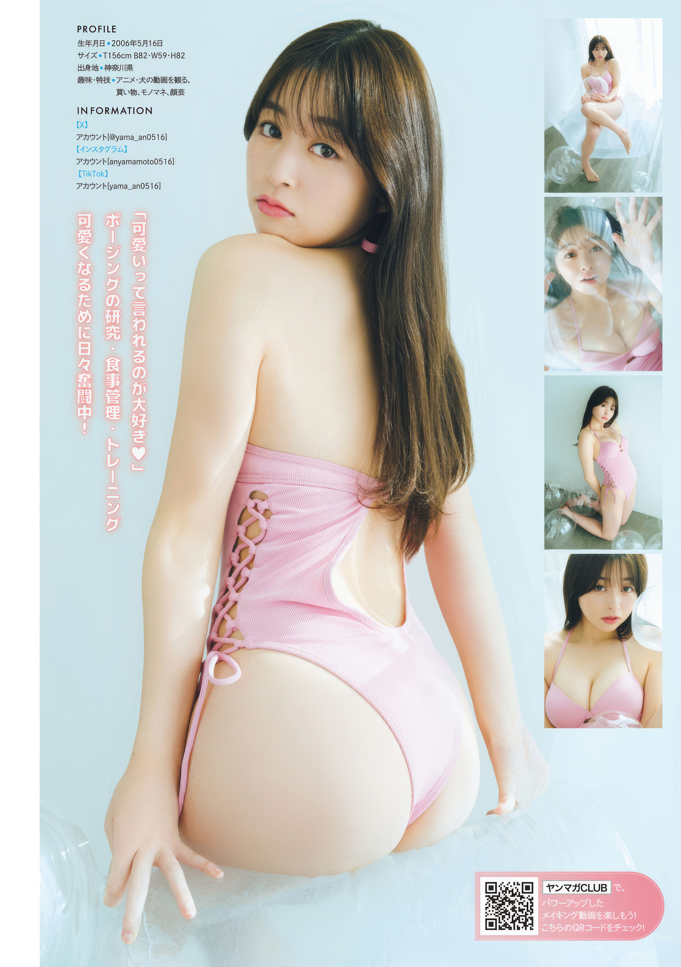 志田音々・山本杏, Young Magazine 2025 No.08 (週刊ヤングマガジン 2025年8号)