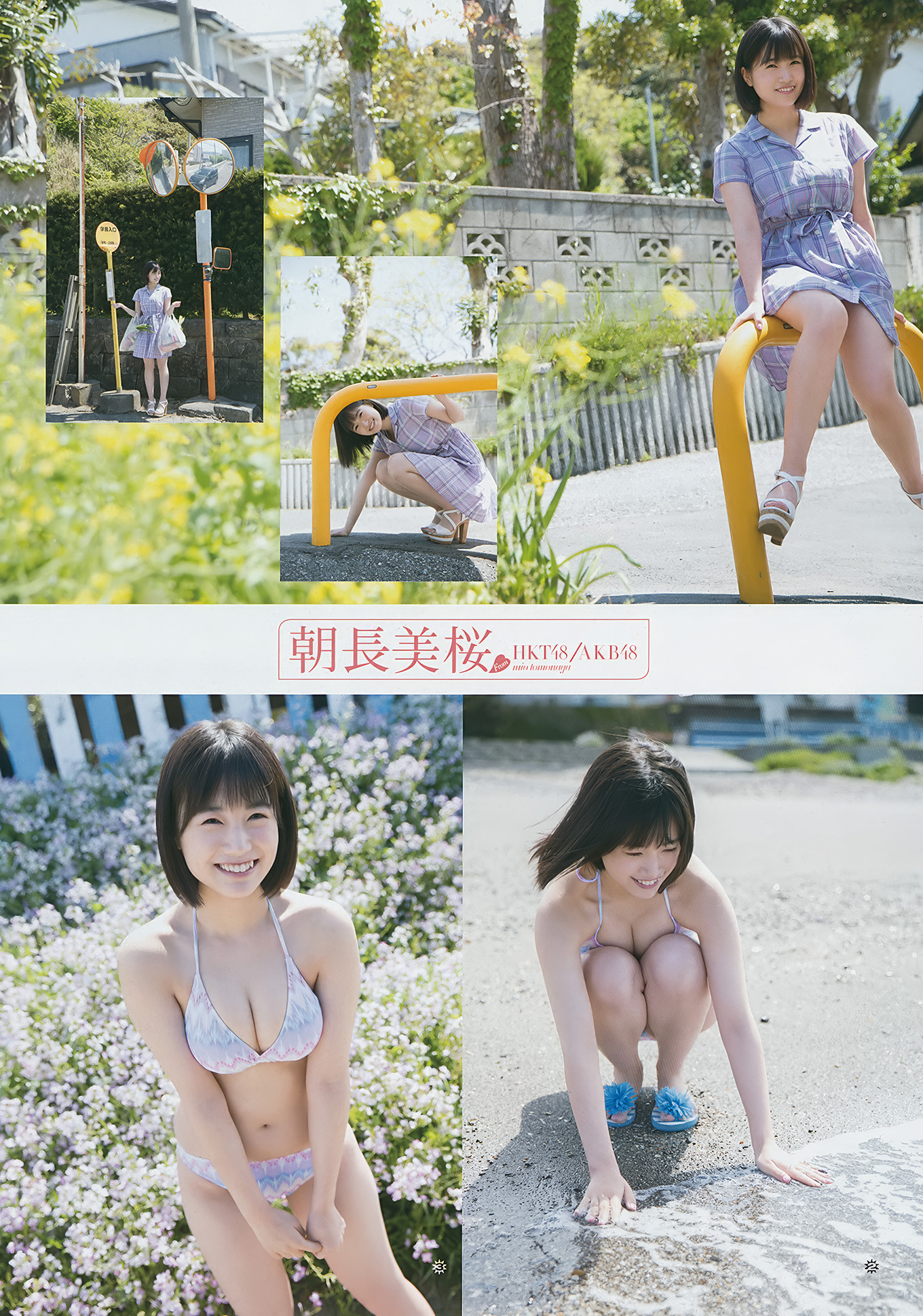 朝長美桜・加村真美, Young Gangan 2017 No.11 (ヤングガンガン 2017年11号)