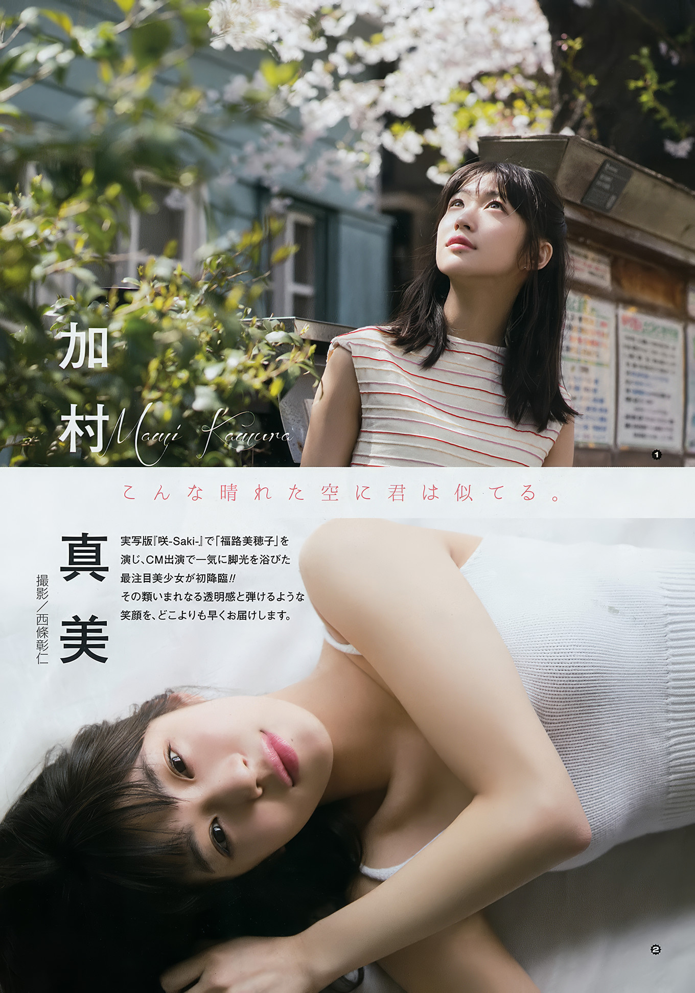 朝長美桜・加村真美, Young Gangan 2017 No.11 (ヤングガンガン 2017年11号)