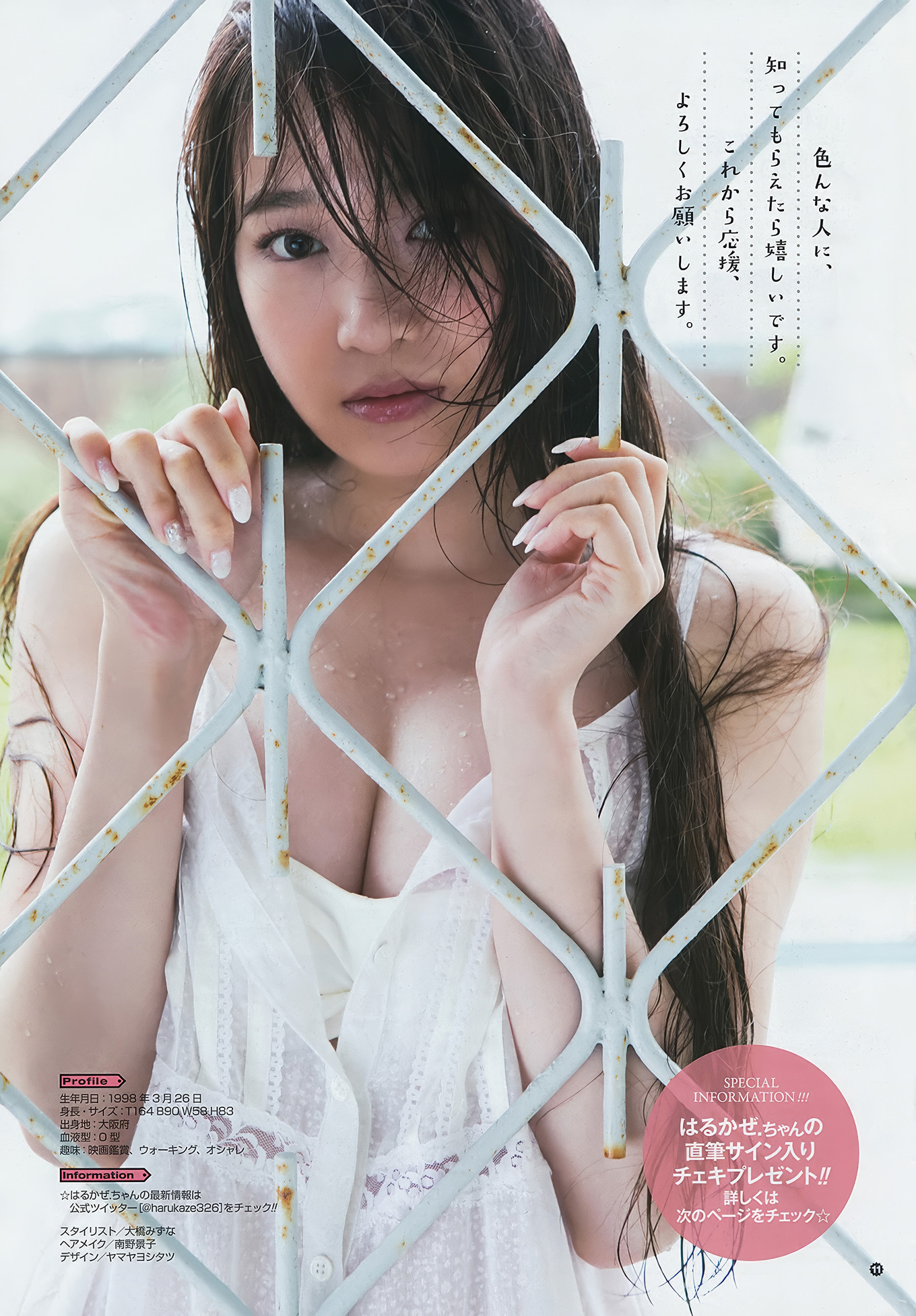 本田翼・奥津マリリ・はるかぜ, Young Gangan 2017 No.23 (ヤングガンガン 2017年23号)