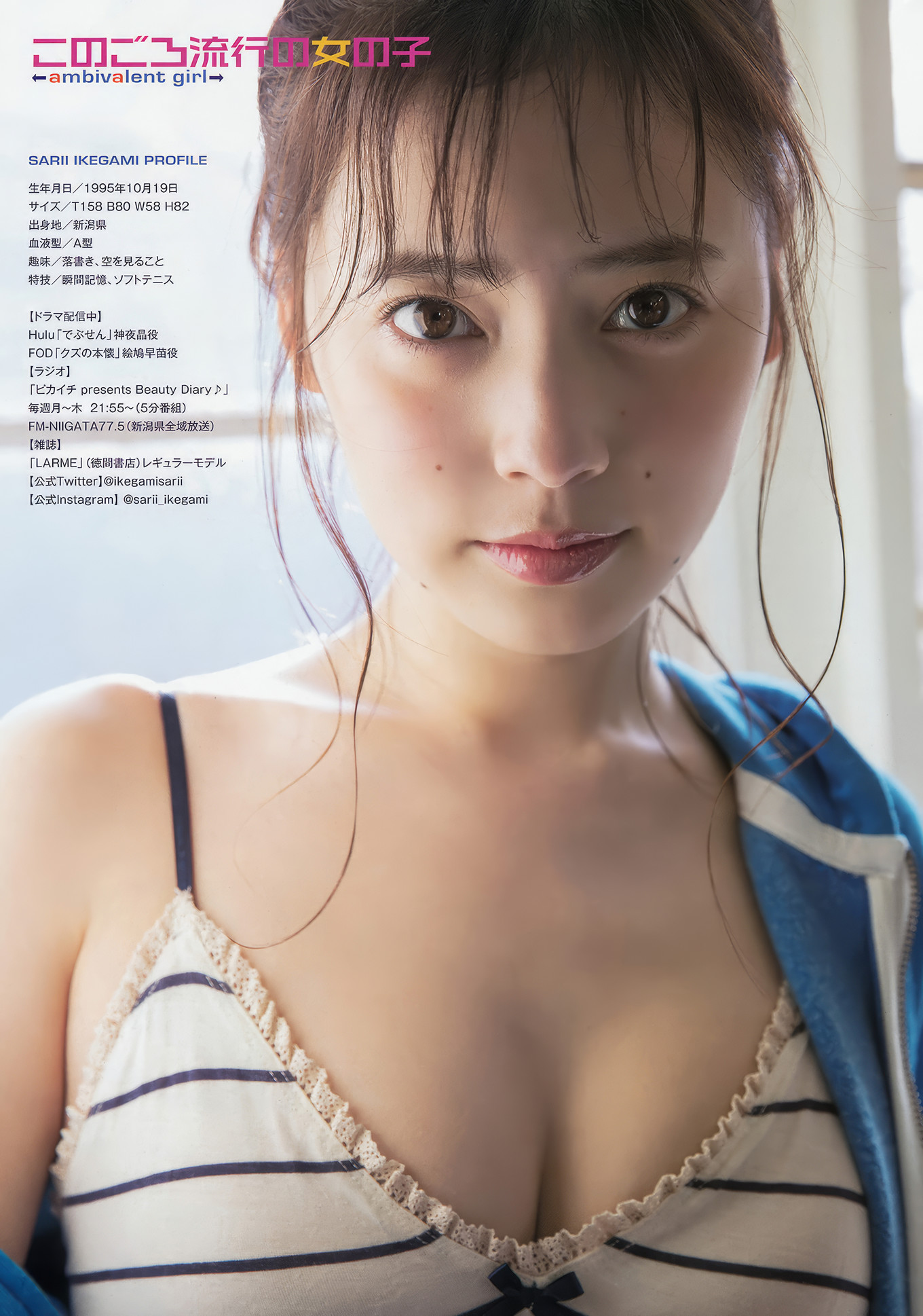 池上紗理依・村島未悠, Young Animal 2017 No.09 (ヤングアニマル 2017年9号)