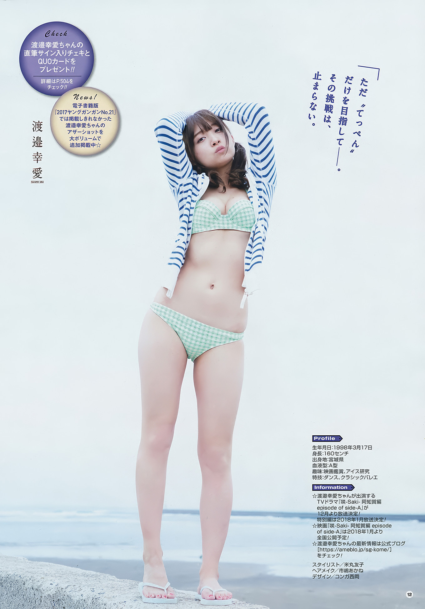 渡邉幸愛・篠崎こころ・竹内渉, Young Gangan 2017 No.21 (ヤングガンガン 2017年21号)