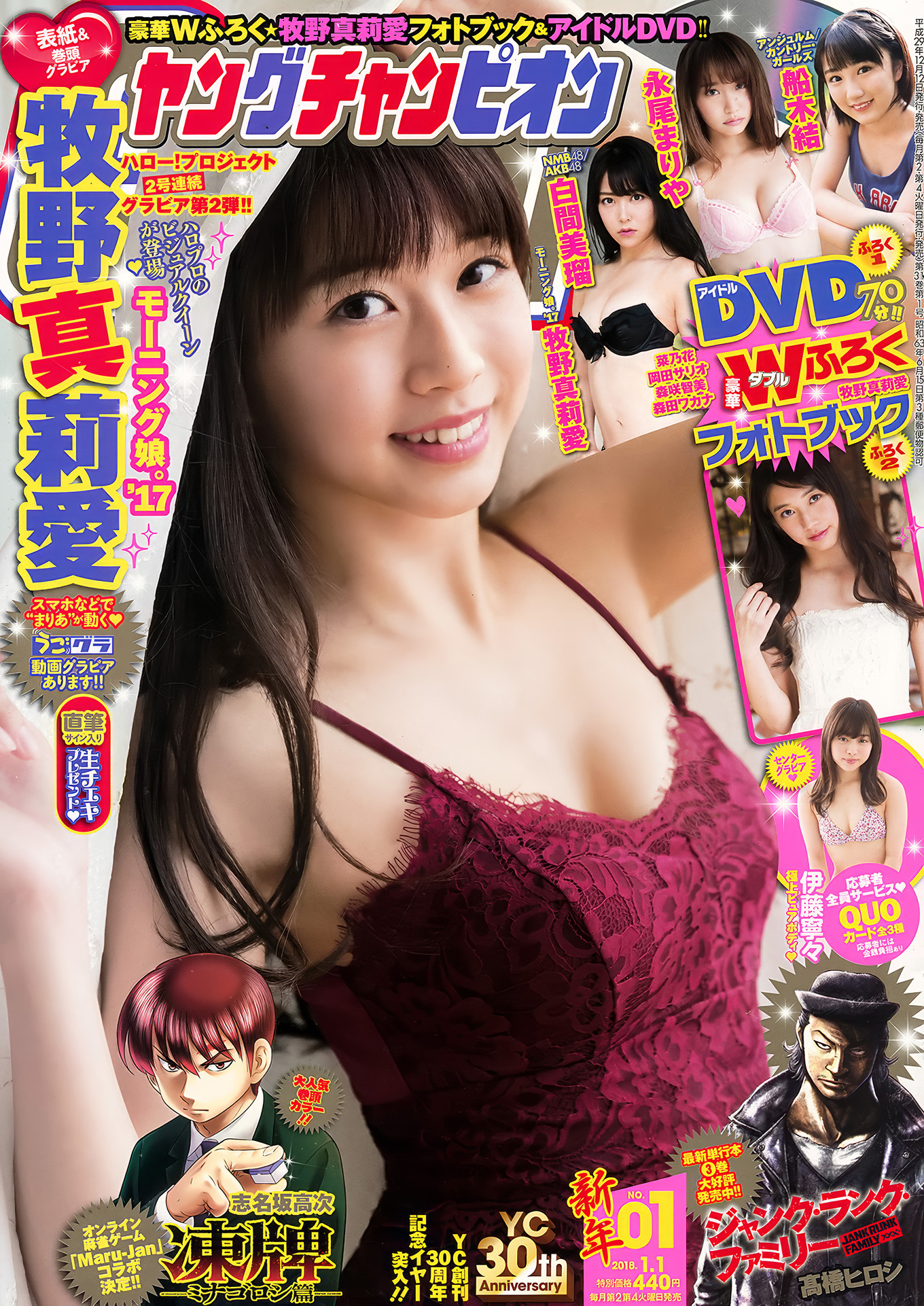 牧野真莉愛・伊藤寧々, Young Champion 2018 No.01 (ヤングチャンピオン 2018年1号)