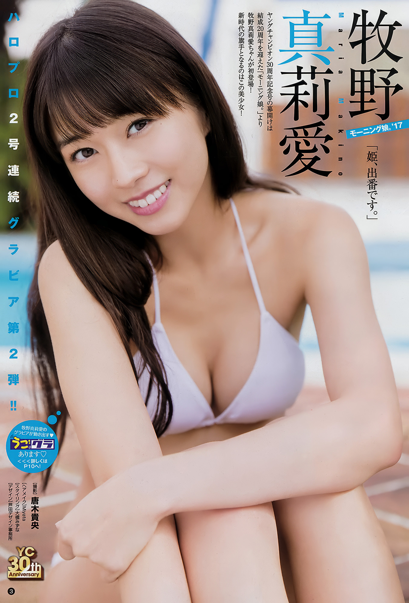 牧野真莉愛・伊藤寧々, Young Champion 2018 No.01 (ヤングチャンピオン 2018年1号)