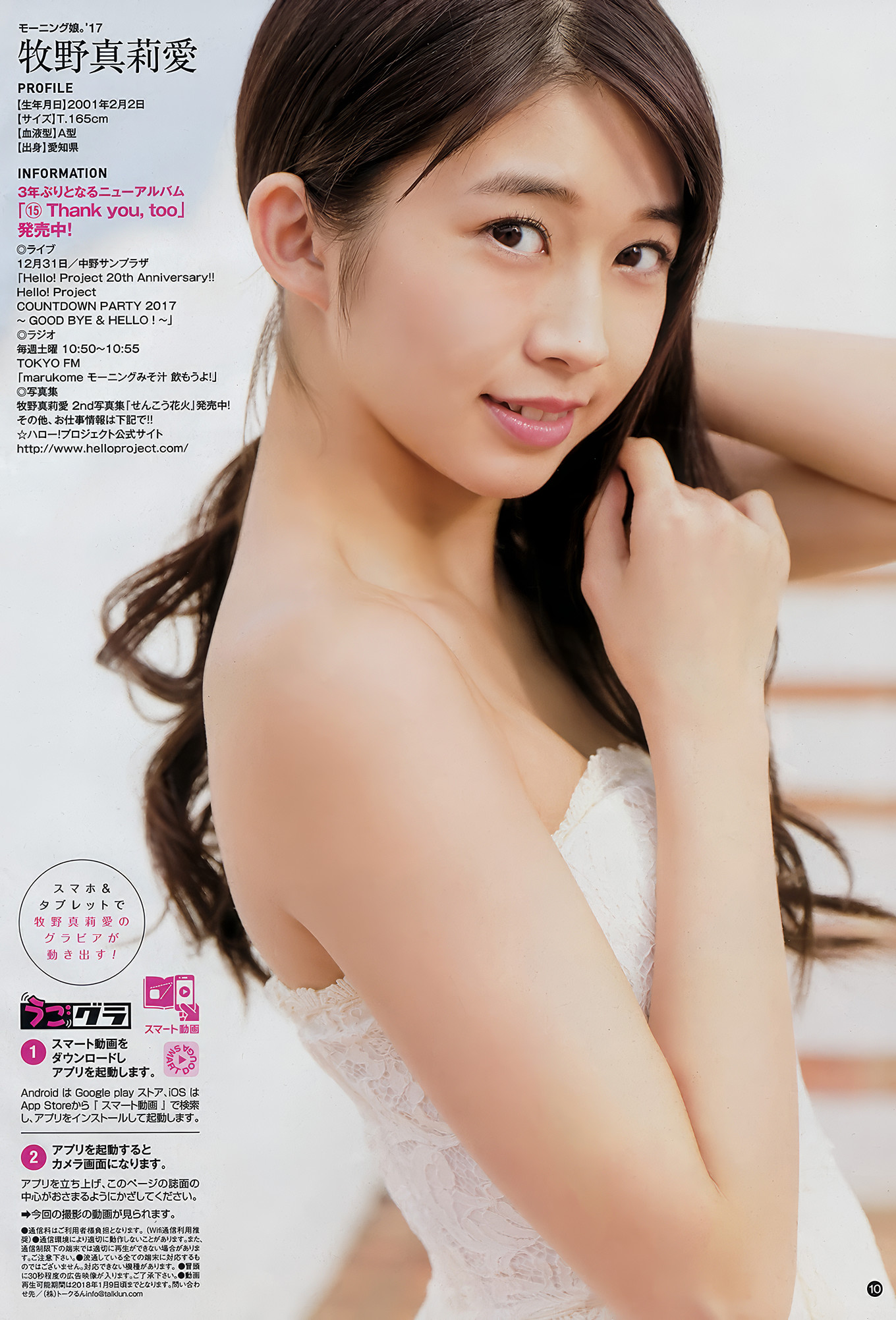 牧野真莉愛・伊藤寧々, Young Champion 2018 No.01 (ヤングチャンピオン 2018年1号)