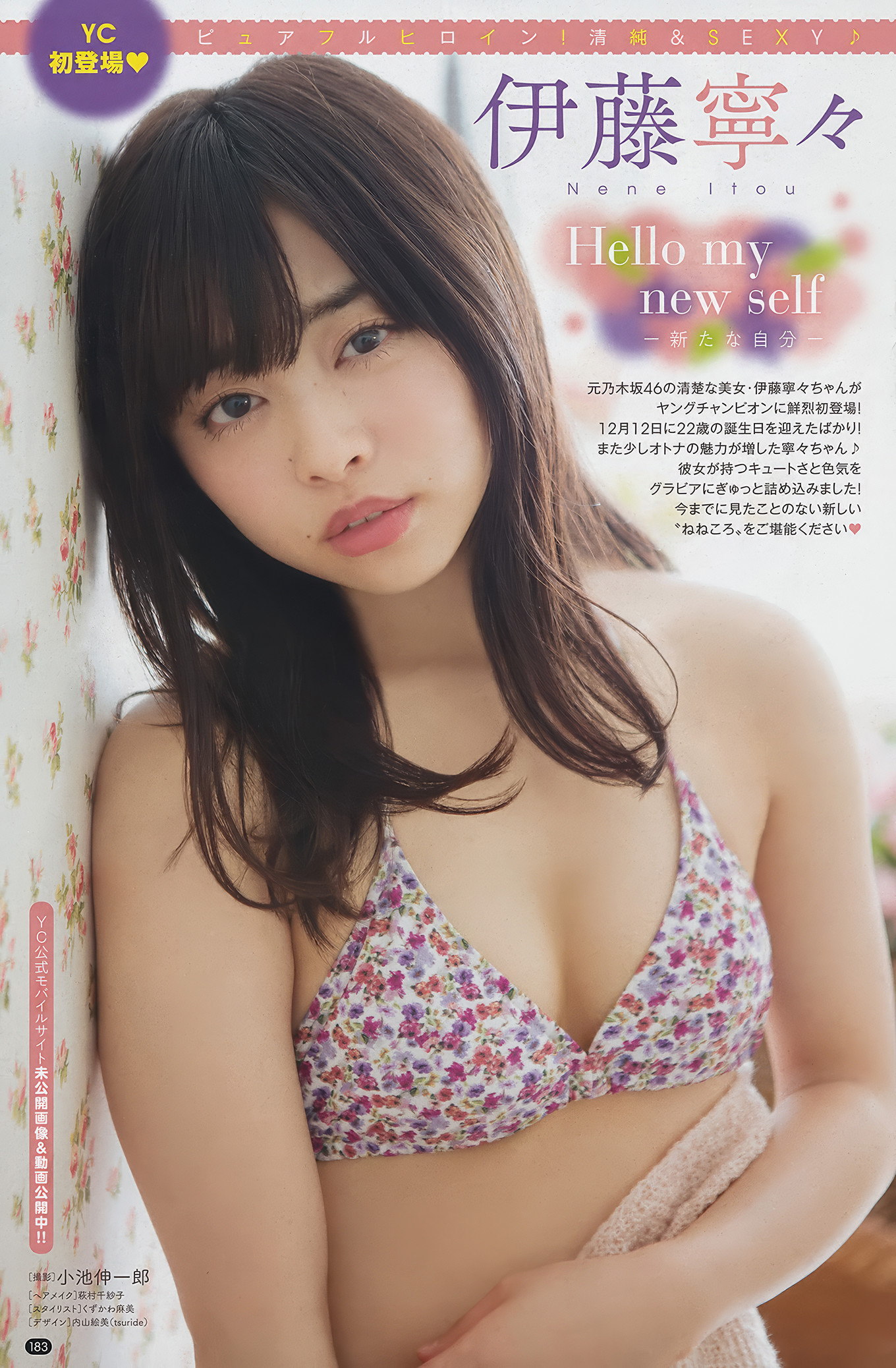 牧野真莉愛・伊藤寧々, Young Champion 2018 No.01 (ヤングチャンピオン 2018年1号)