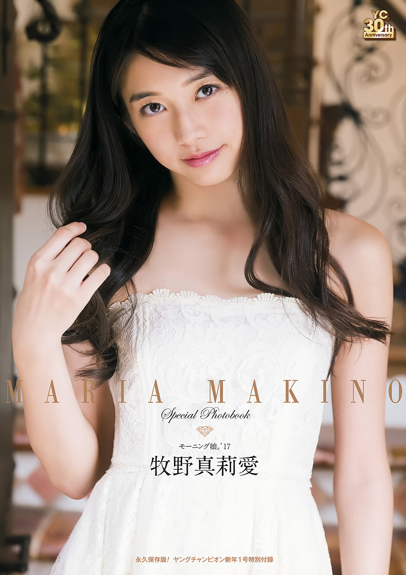 牧野真莉愛・伊藤寧々, Young Champion 2018 No.01 (ヤングチャンピオン 2018年1号)