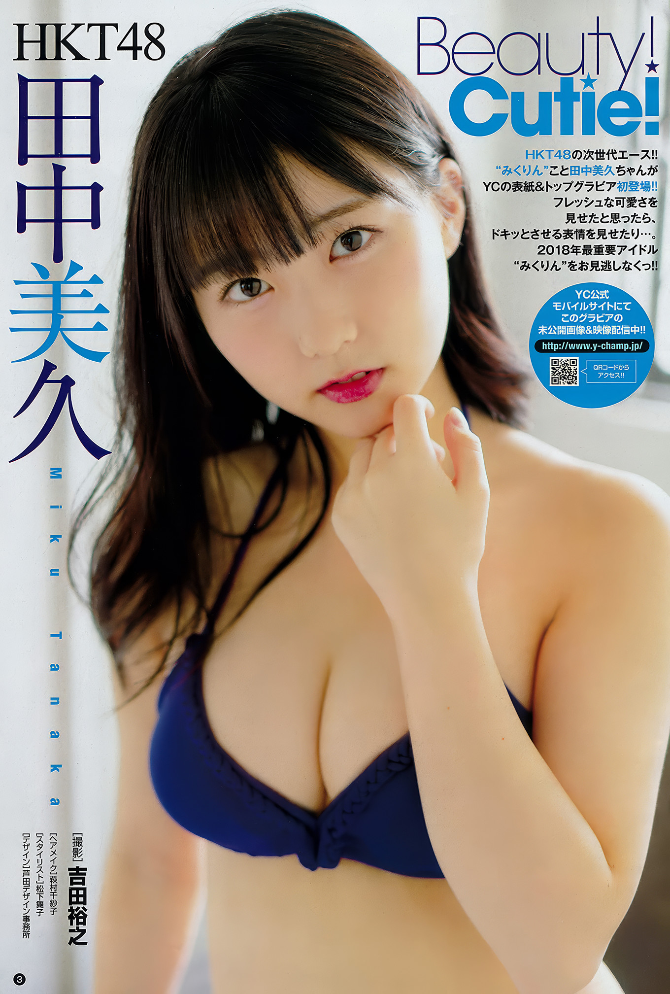 田中美久・山崎真実, Young Champion 2018 No.05 (ヤングチャンピオン 2018年5号)