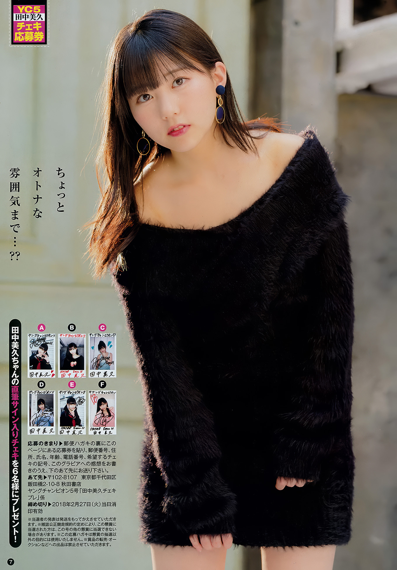 田中美久・山崎真実, Young Champion 2018 No.05 (ヤングチャンピオン 2018年5号)