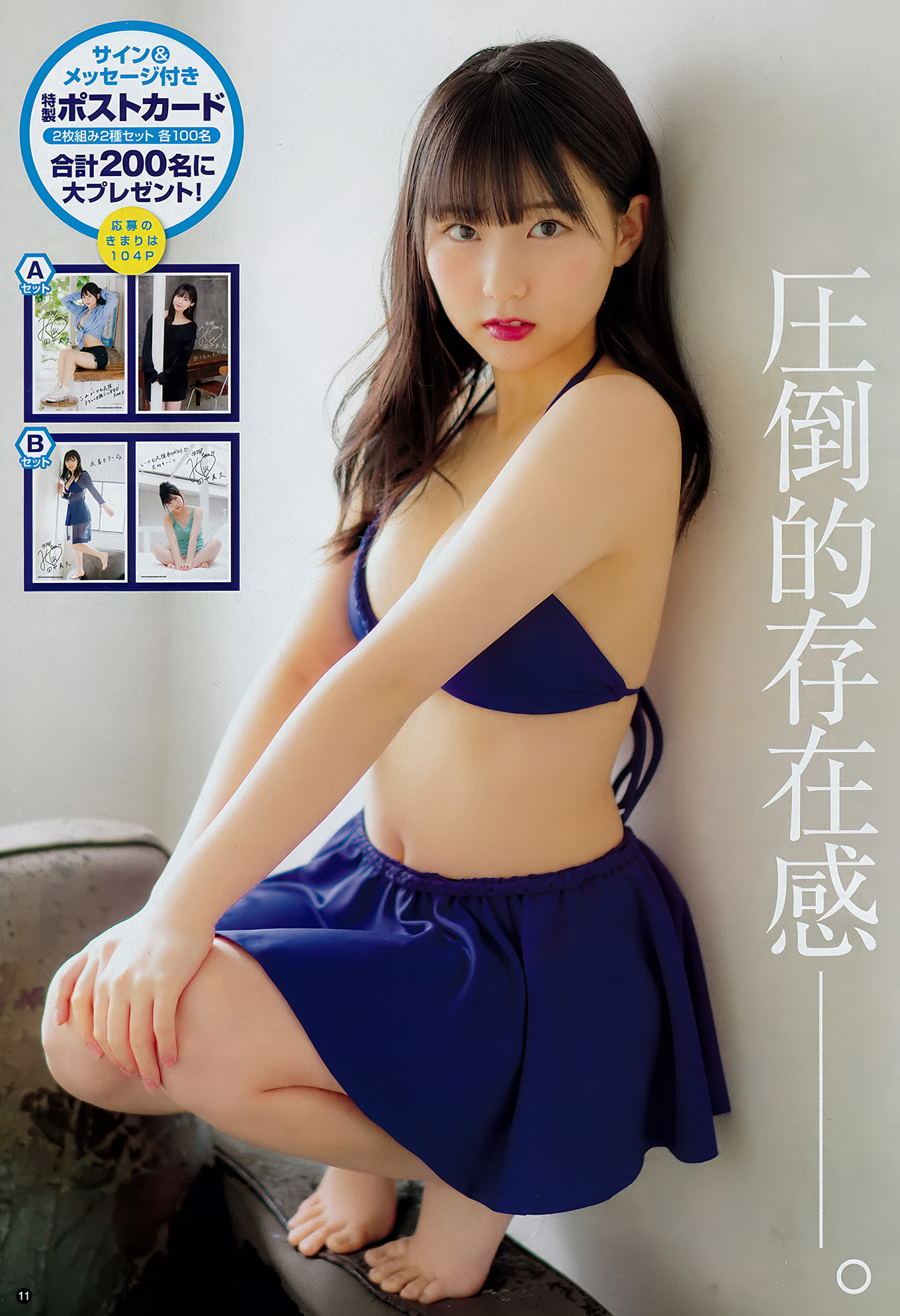 田中美久・山崎真実, Young Champion 2018 No.05 (ヤングチャンピオン 2018年5号)