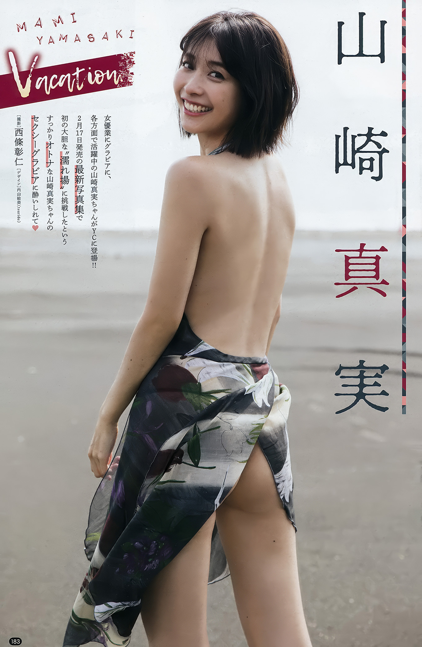 田中美久・山崎真実, Young Champion 2018 No.05 (ヤングチャンピオン 2018年5号)