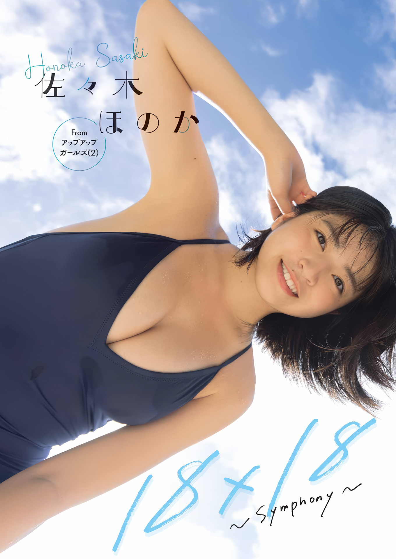 白濱美兎・佐々木ほのか, Young Gangan 2025 No.02 (ヤングガンガン 2025年2号)