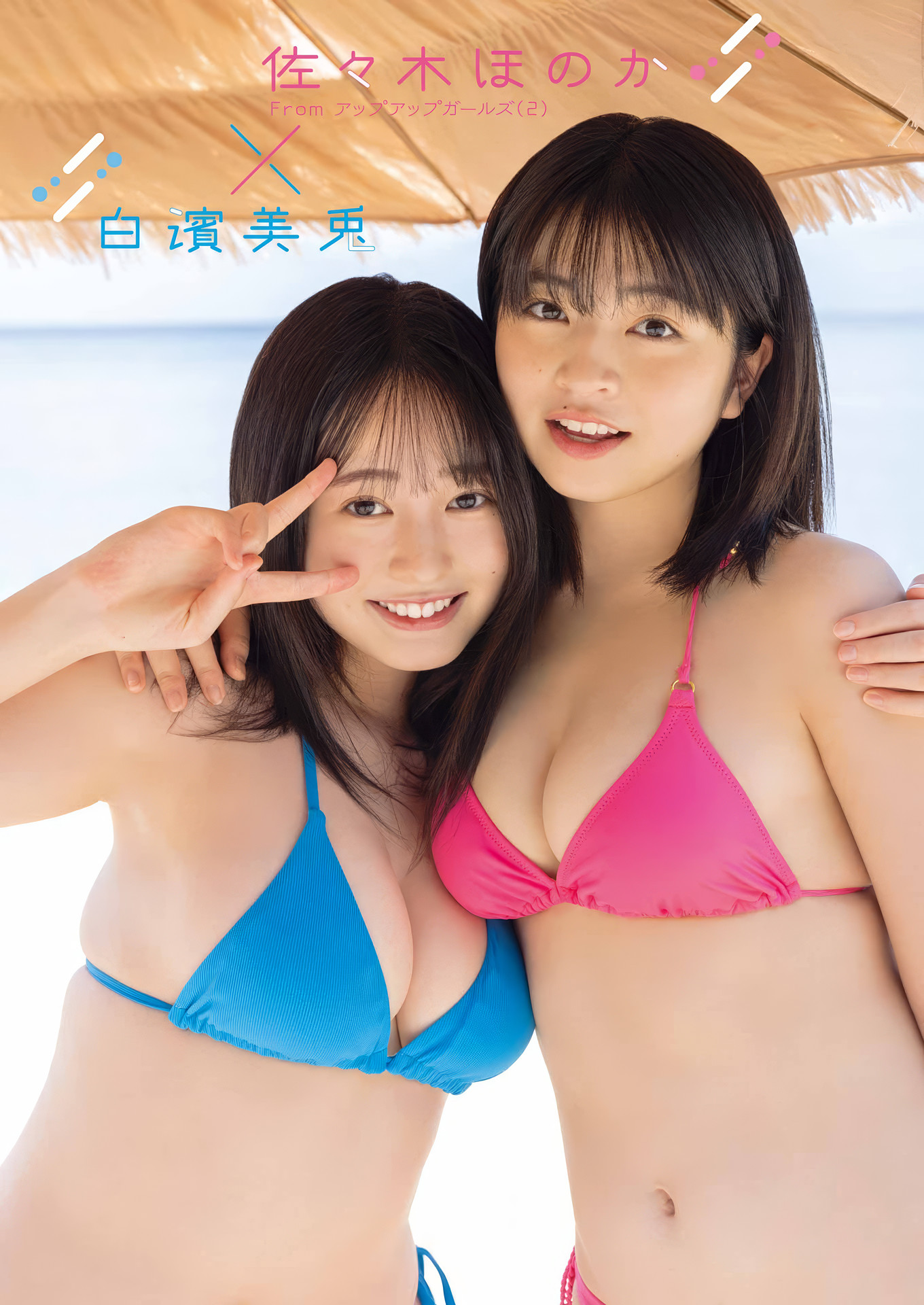 白濱美兎・佐々木ほのか, Young Gangan 2025 No.02 (ヤングガンガン 2025年2号)