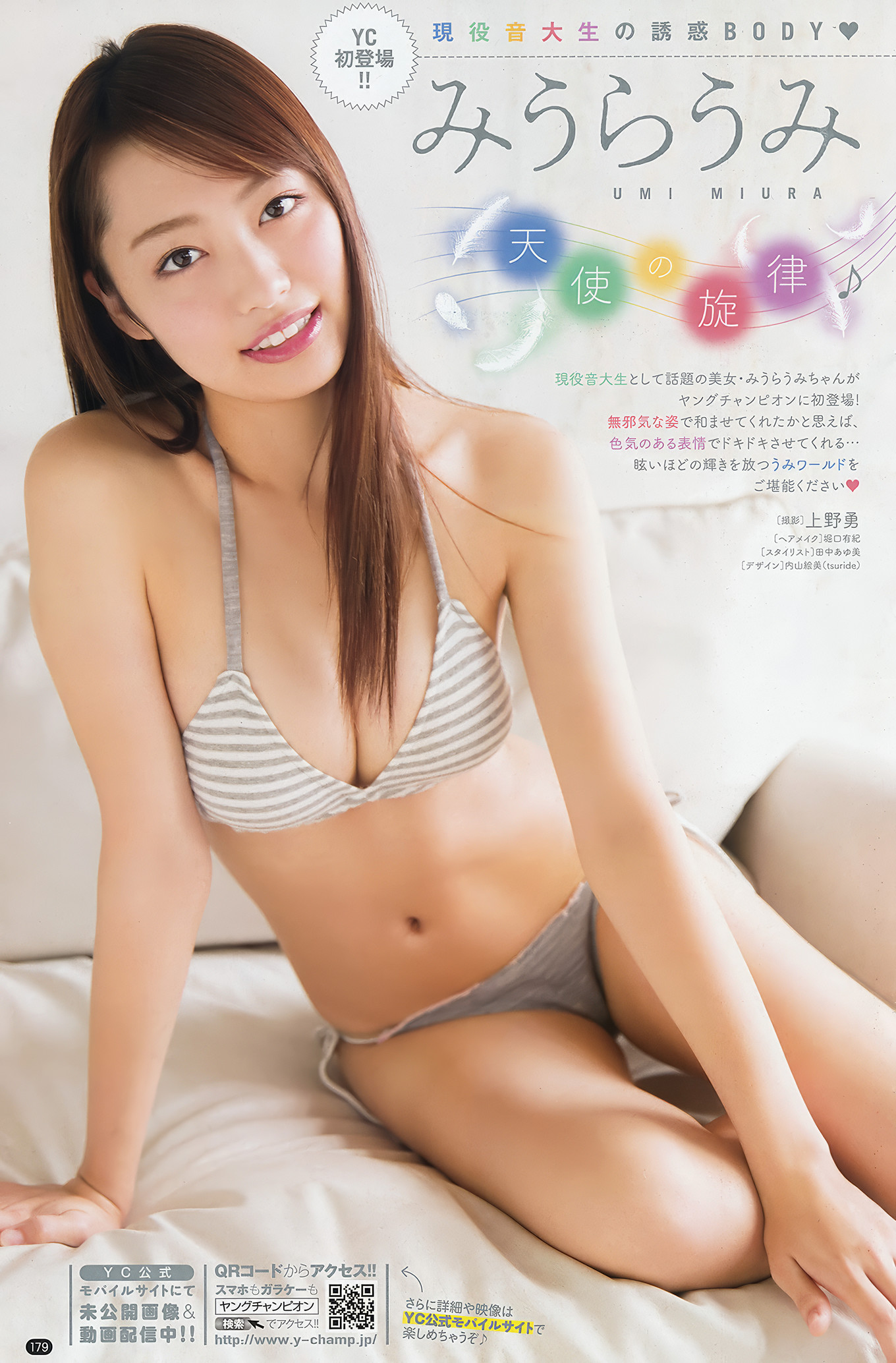 篠崎愛・みうらうみ, Young Champion 2018 No.02 (ヤングチャンピオン 2018年2号)