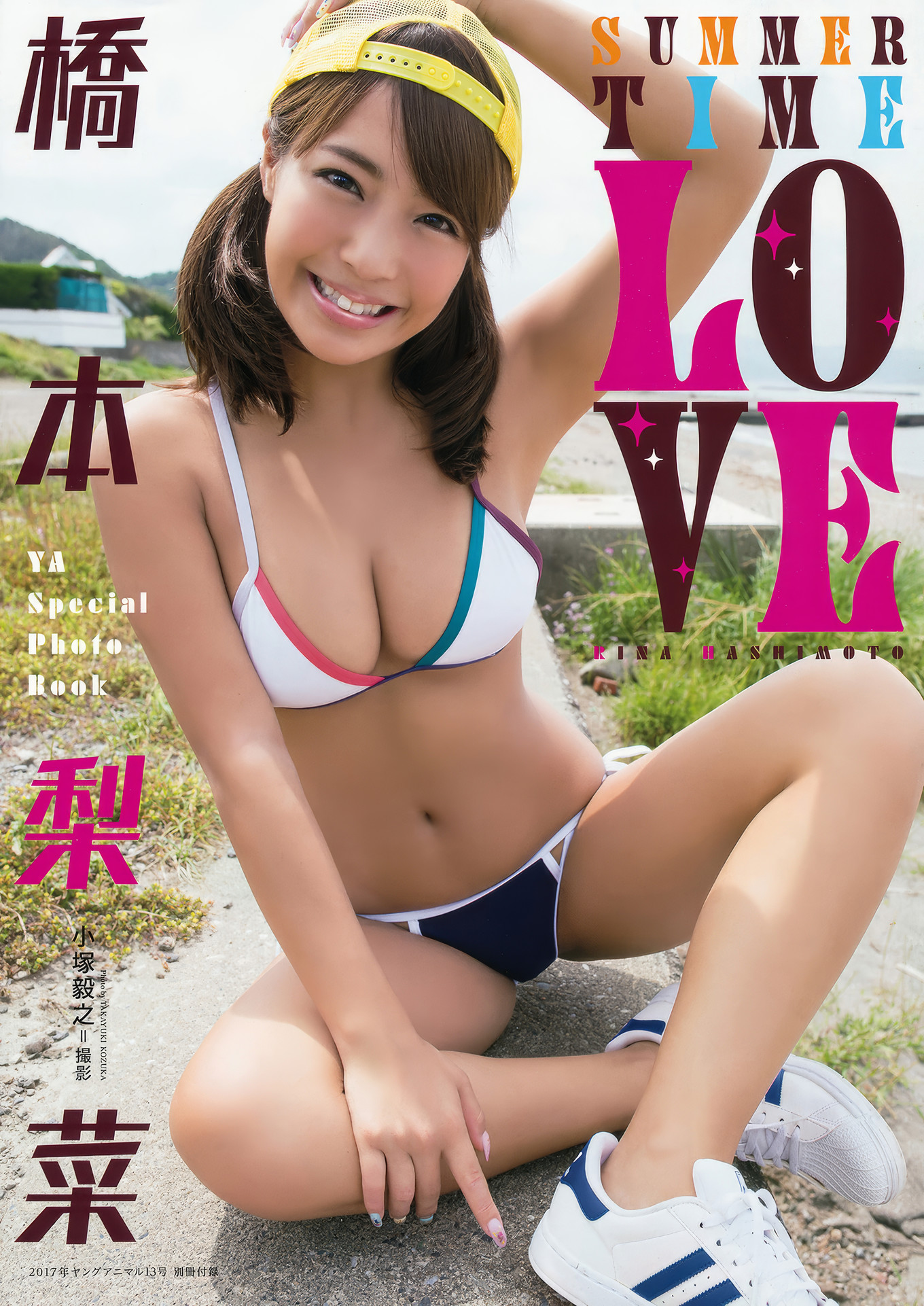 篠崎愛・橋本梨菜・河井玲奈, Young Animal 2017 No.13 (ヤングアニマル 2017年13号)