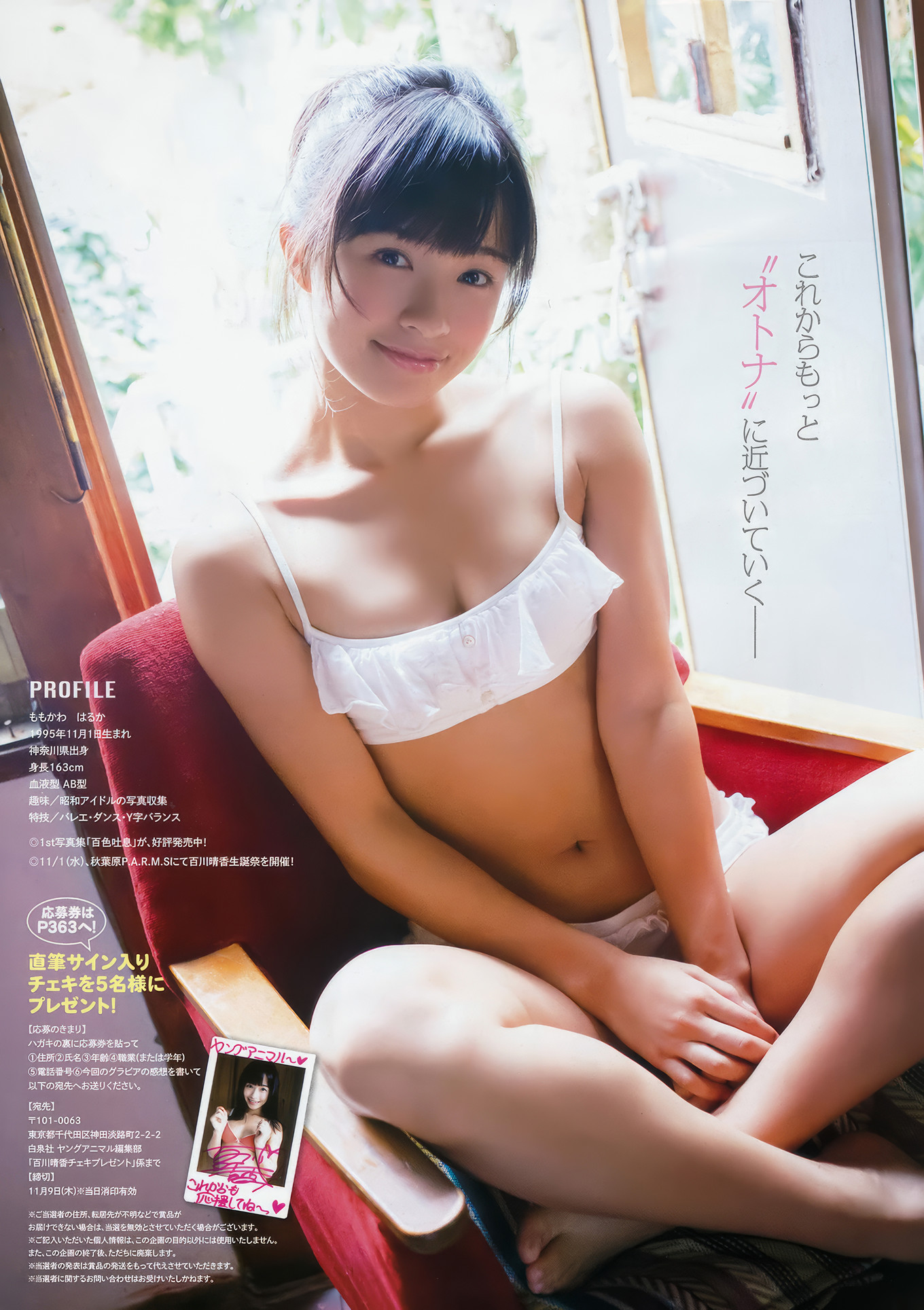 篠崎愛・百川晴香, Young Animal 2017 No.21 (ヤングアニマル 2017年21号)