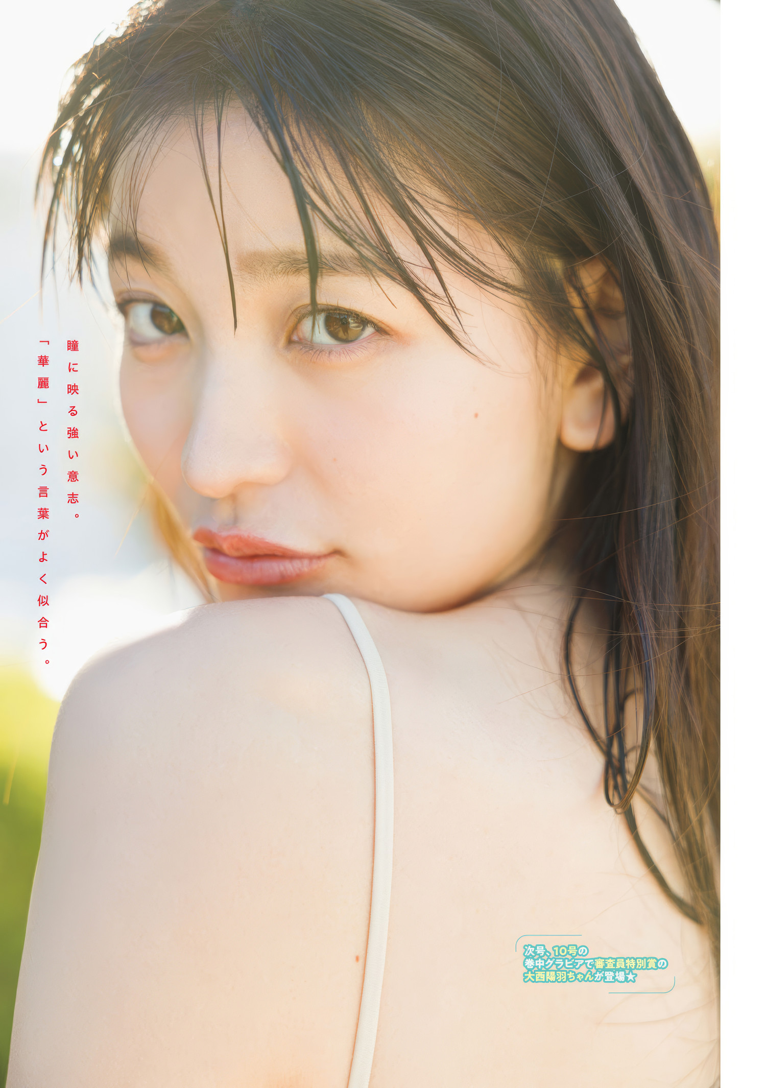 花城奈央・白雪はな, Young Magazine 2025 No.09 (ヤングマガジン 2025年9号)